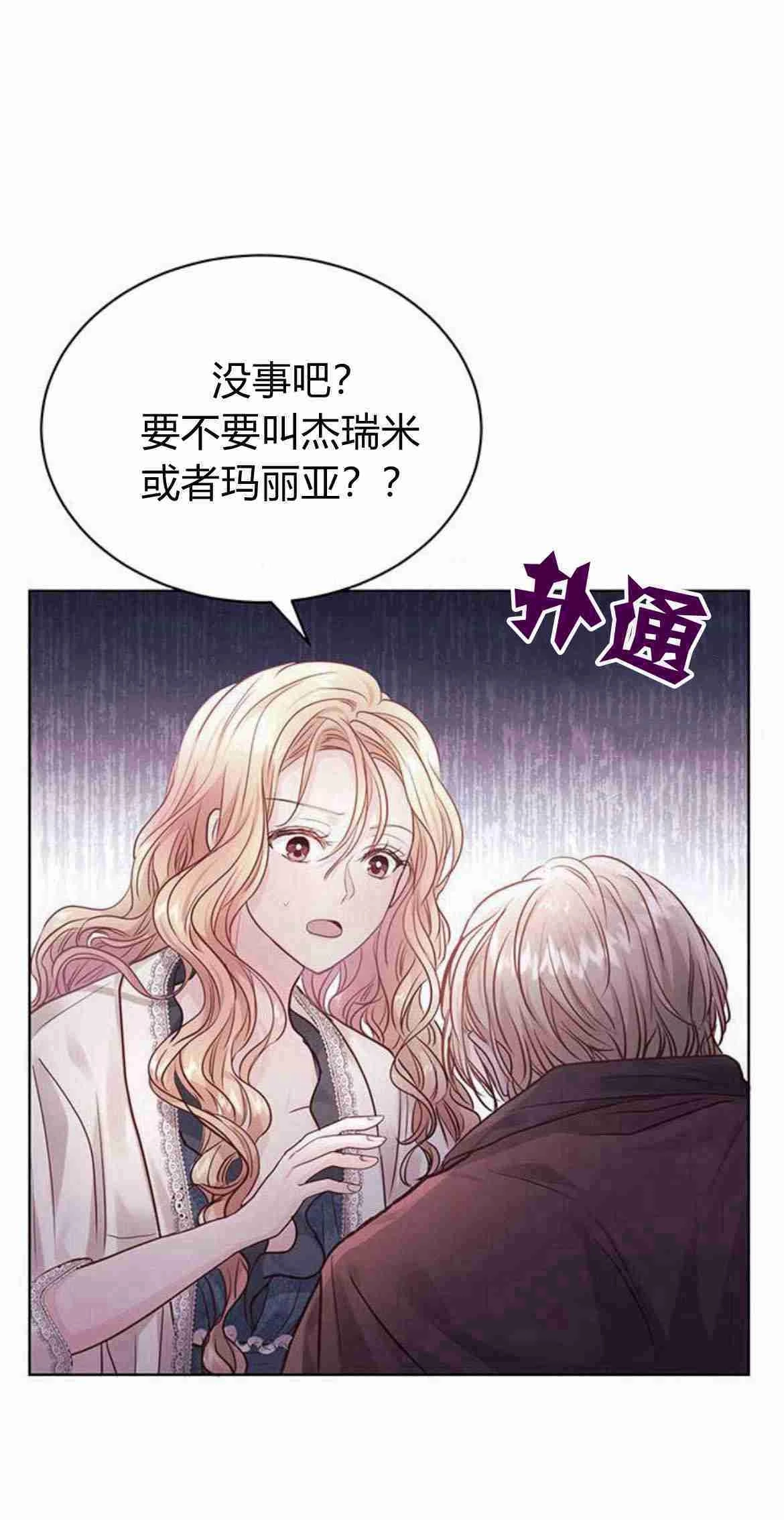 《白狮的秘密新娘》第07话 第14页