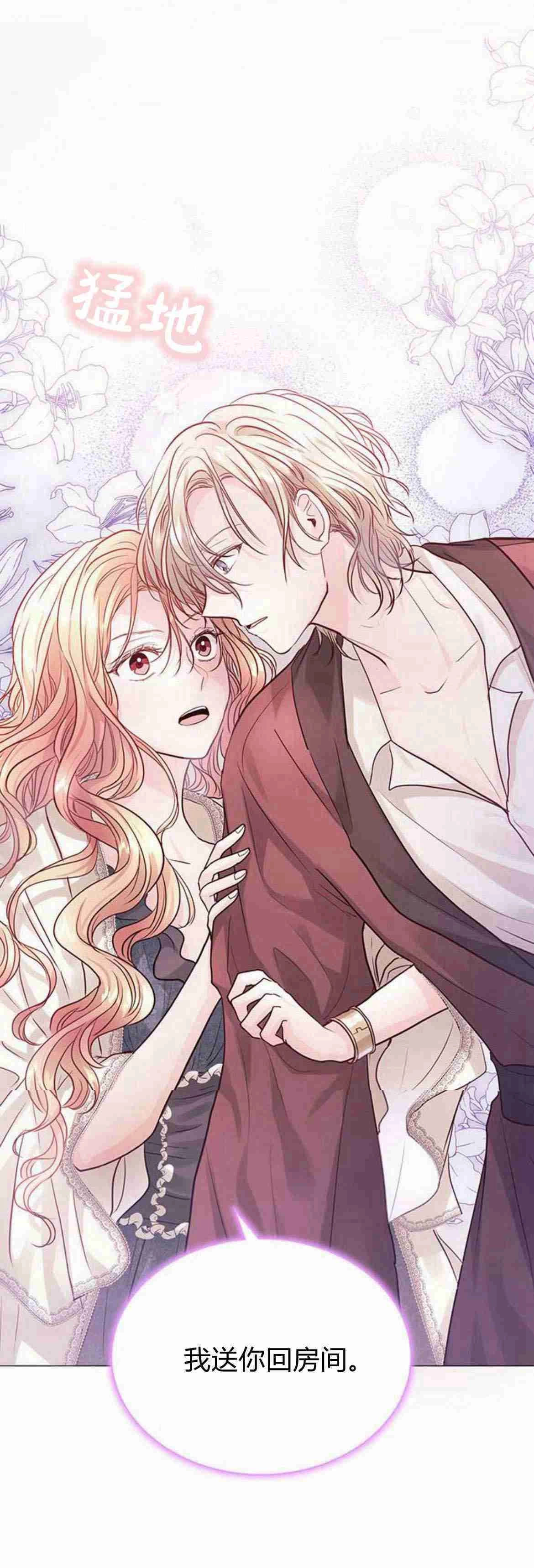 《白狮的秘密新娘》第07话 第16页