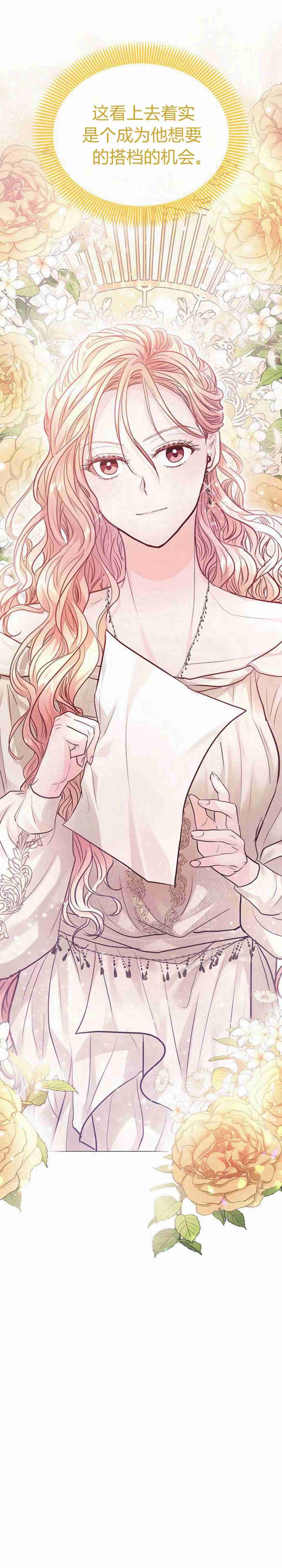 《白狮的秘密新娘》第07话 第58页