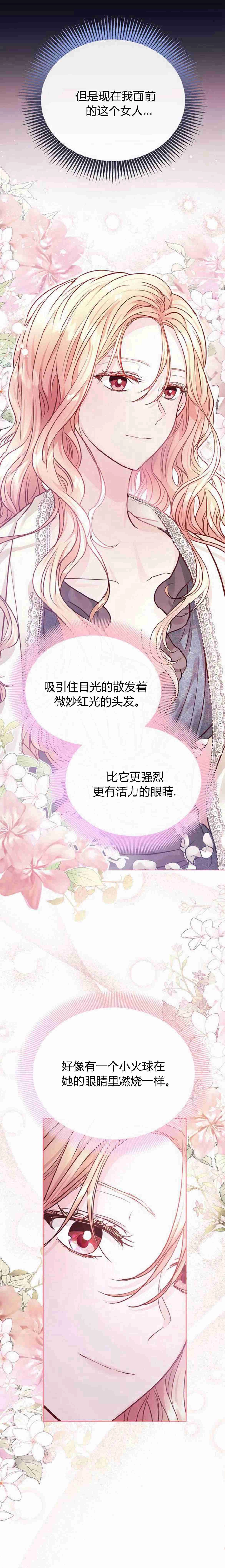 《白狮的秘密新娘》第07话 第8页