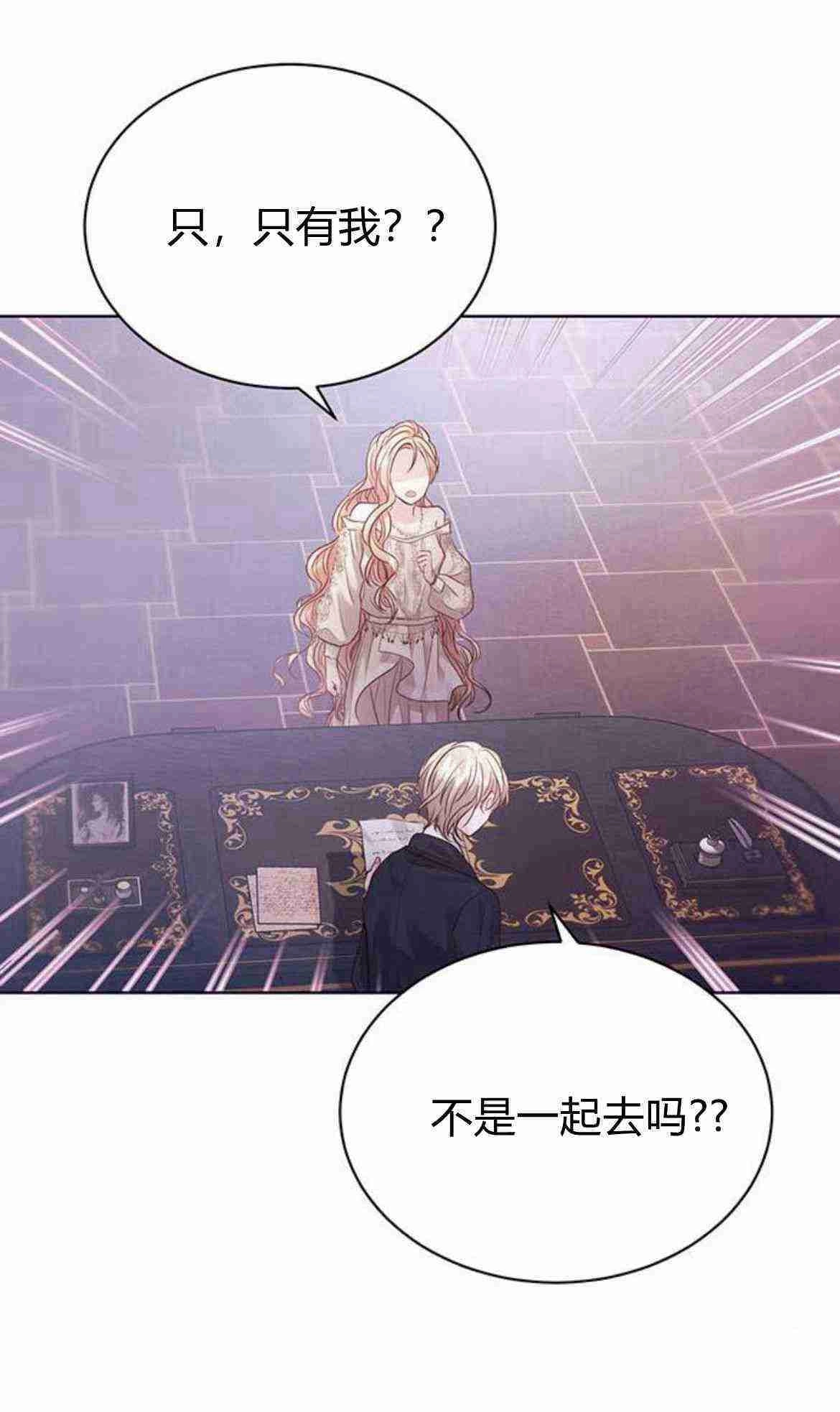《白狮的秘密新娘》第07话 第53页