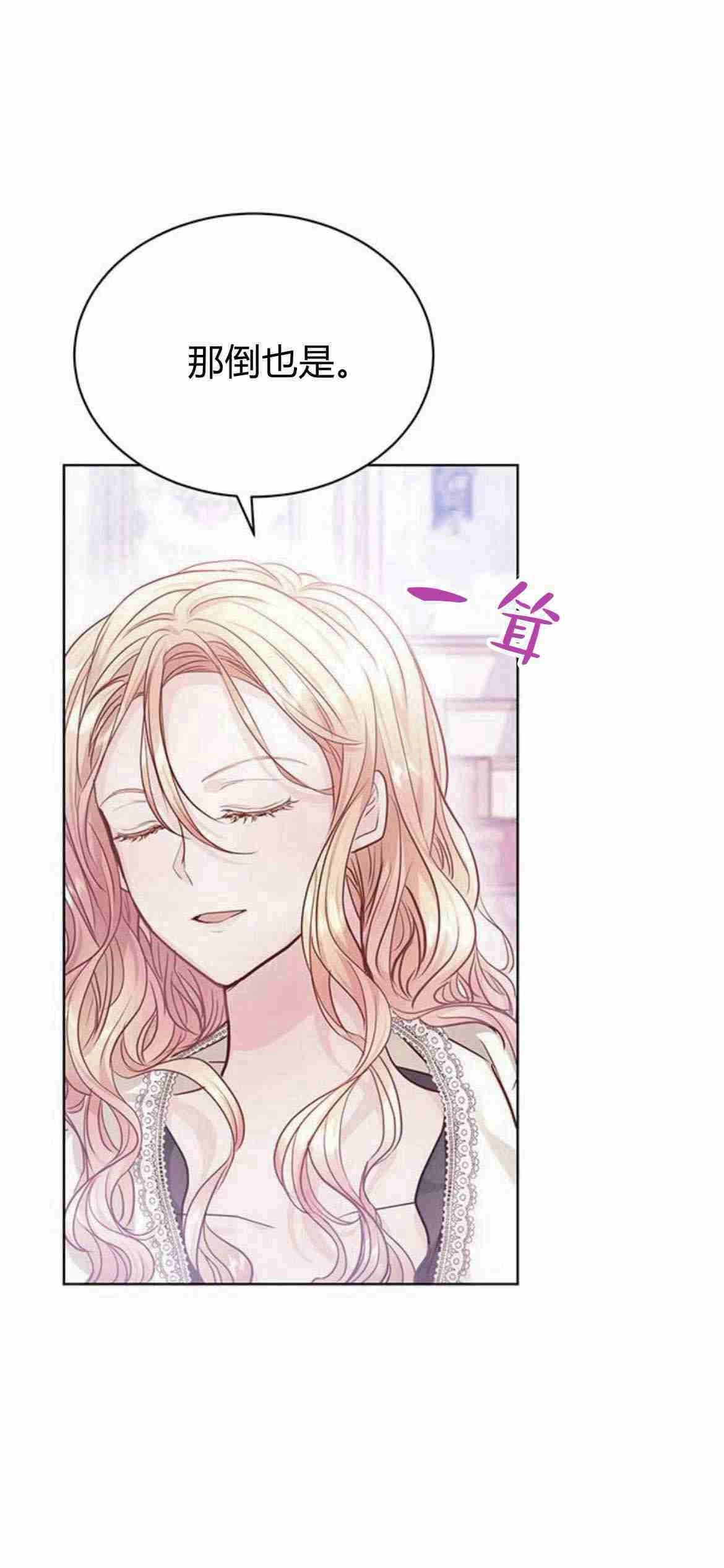 《白狮的秘密新娘》第07话 第11页