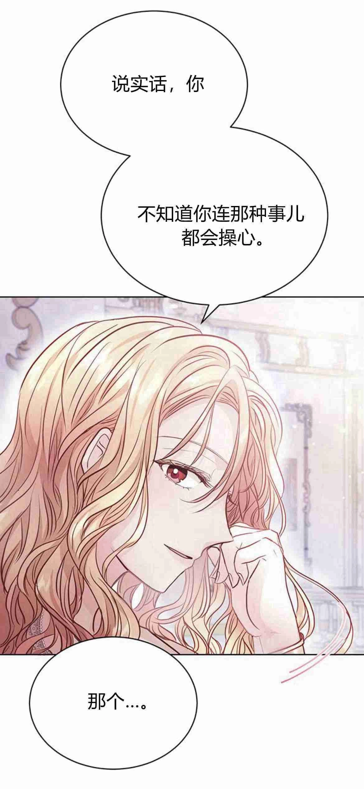 《白狮的秘密新娘》第07话 第28页