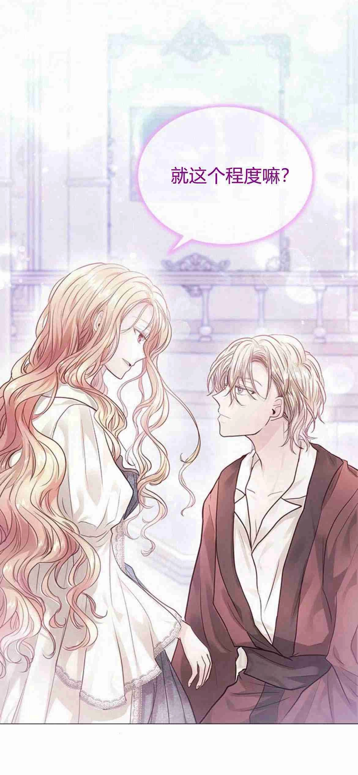 《白狮的秘密新娘》第07话 第4页