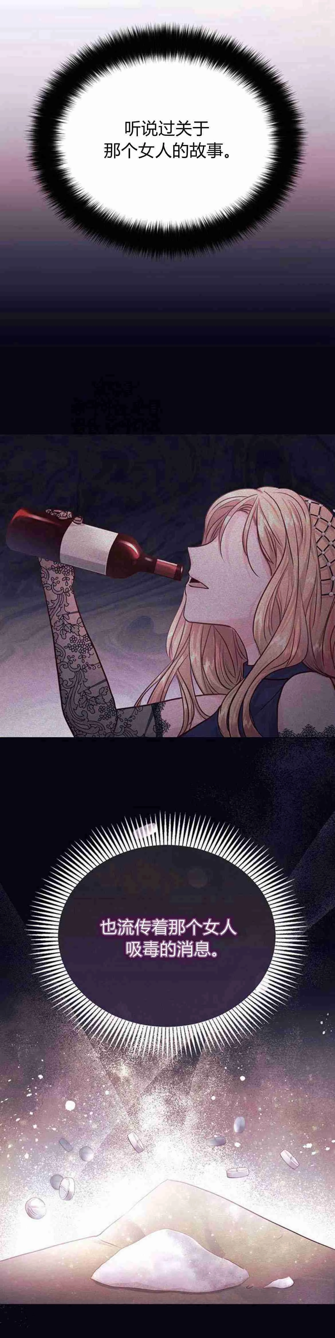 《白狮的秘密新娘》第07话 第7页