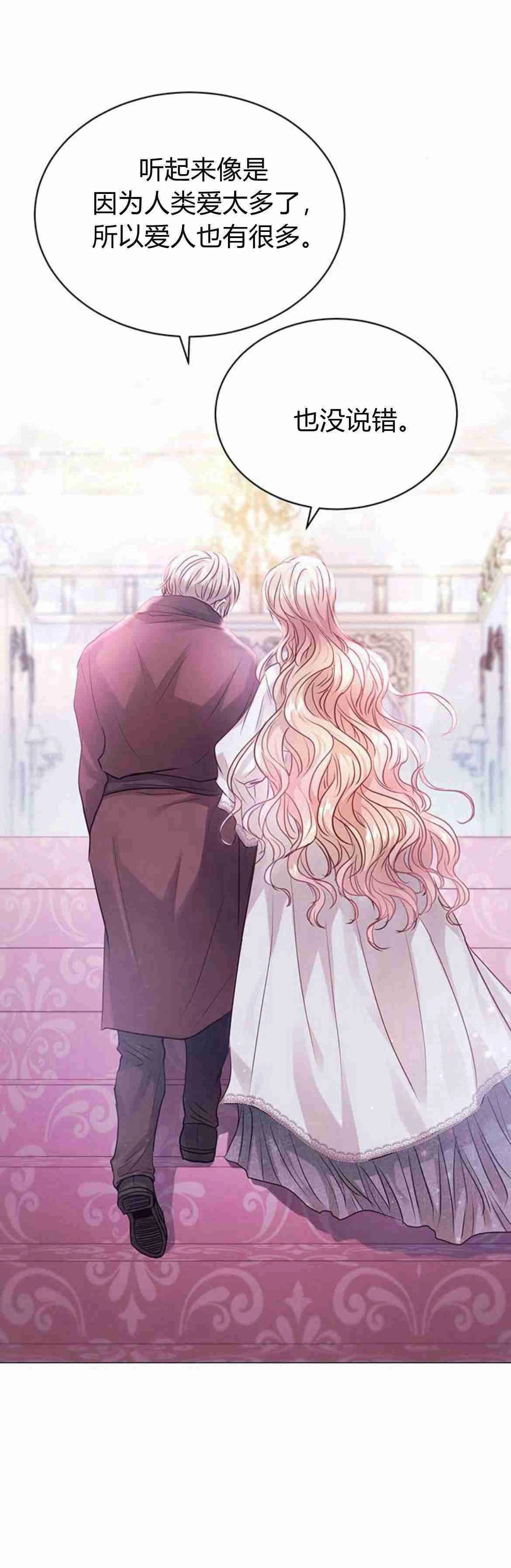 《白狮的秘密新娘》第07话 第19页