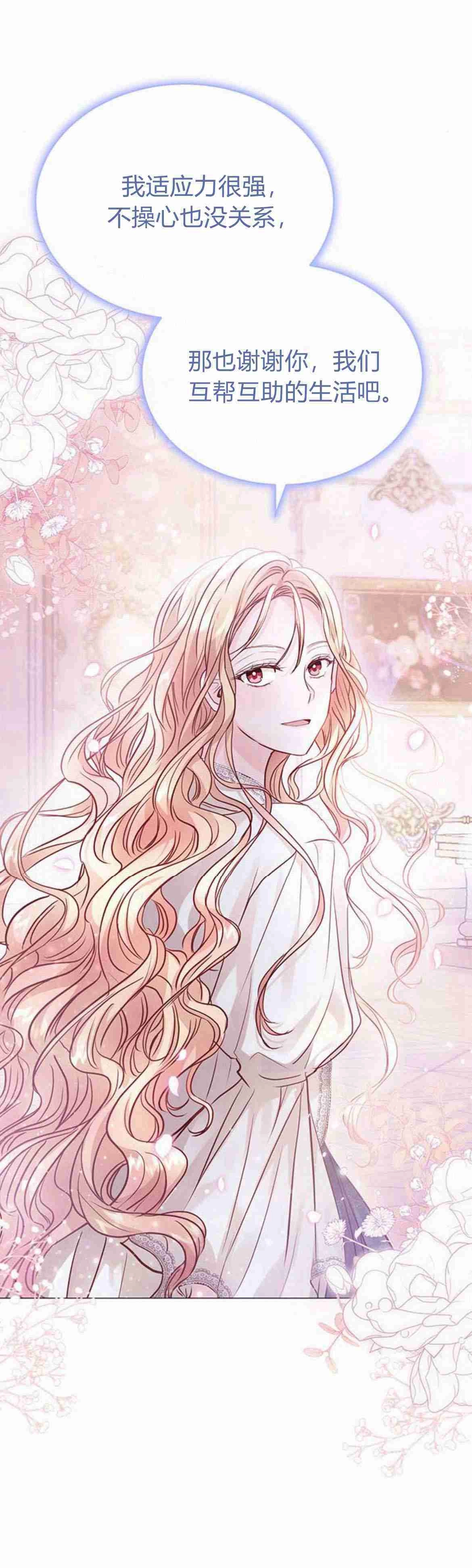 《白狮的秘密新娘》第07话 第36页