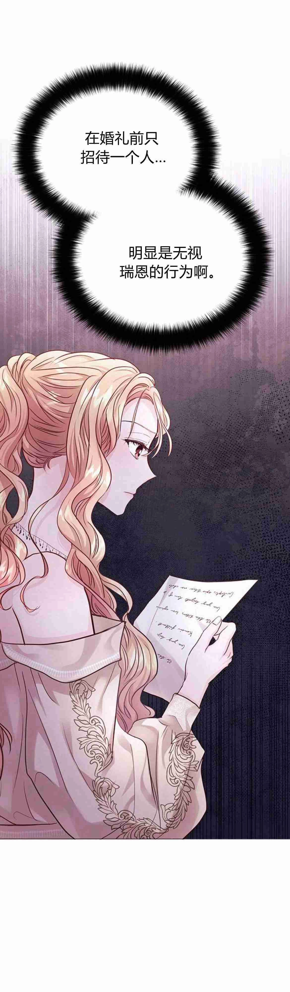 《白狮的秘密新娘》第07话 第56页