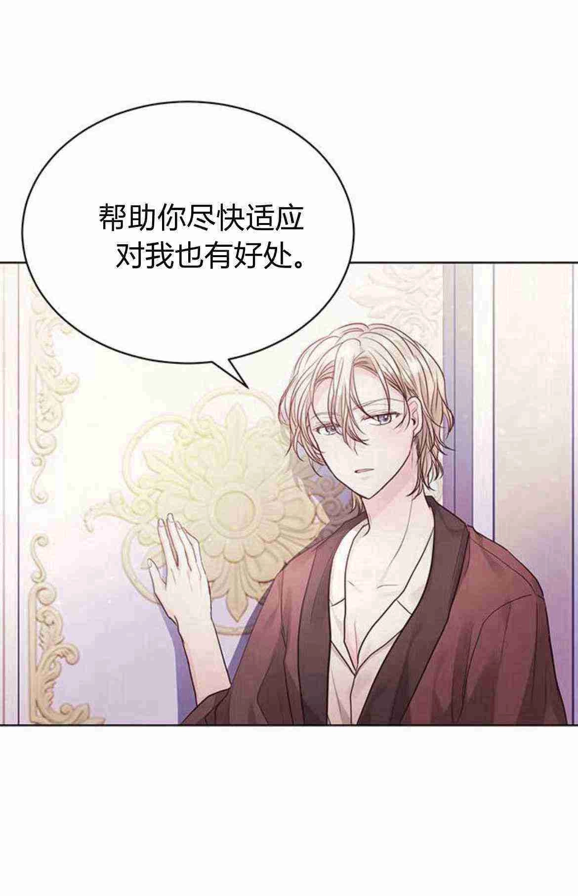 《白狮的秘密新娘》第07话 第33页