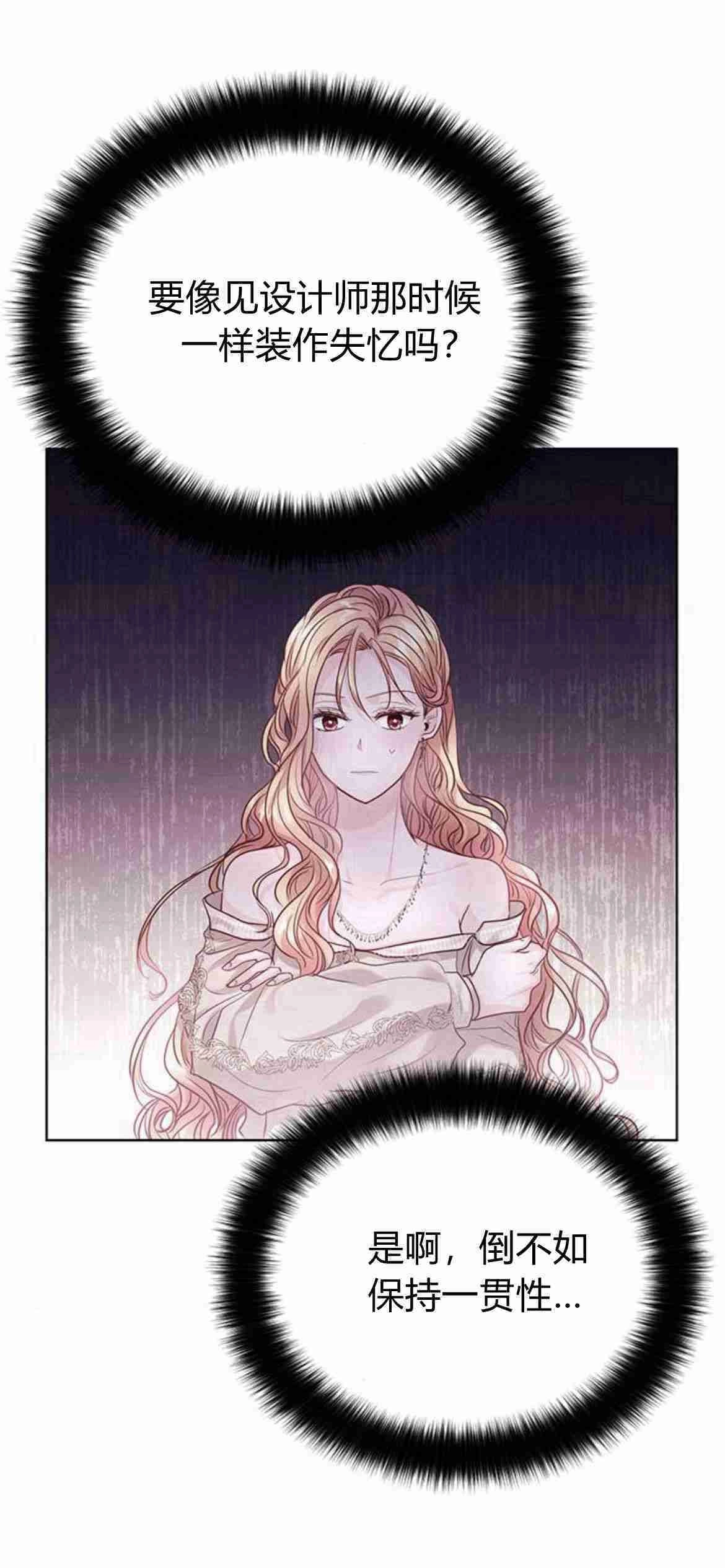 《白狮的秘密新娘》第07话 第49页