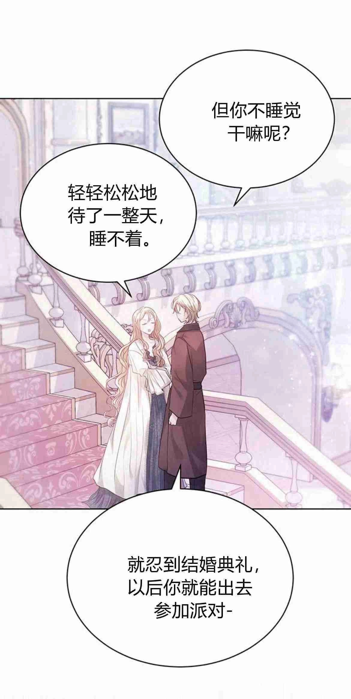 《白狮的秘密新娘》第07话 第12页