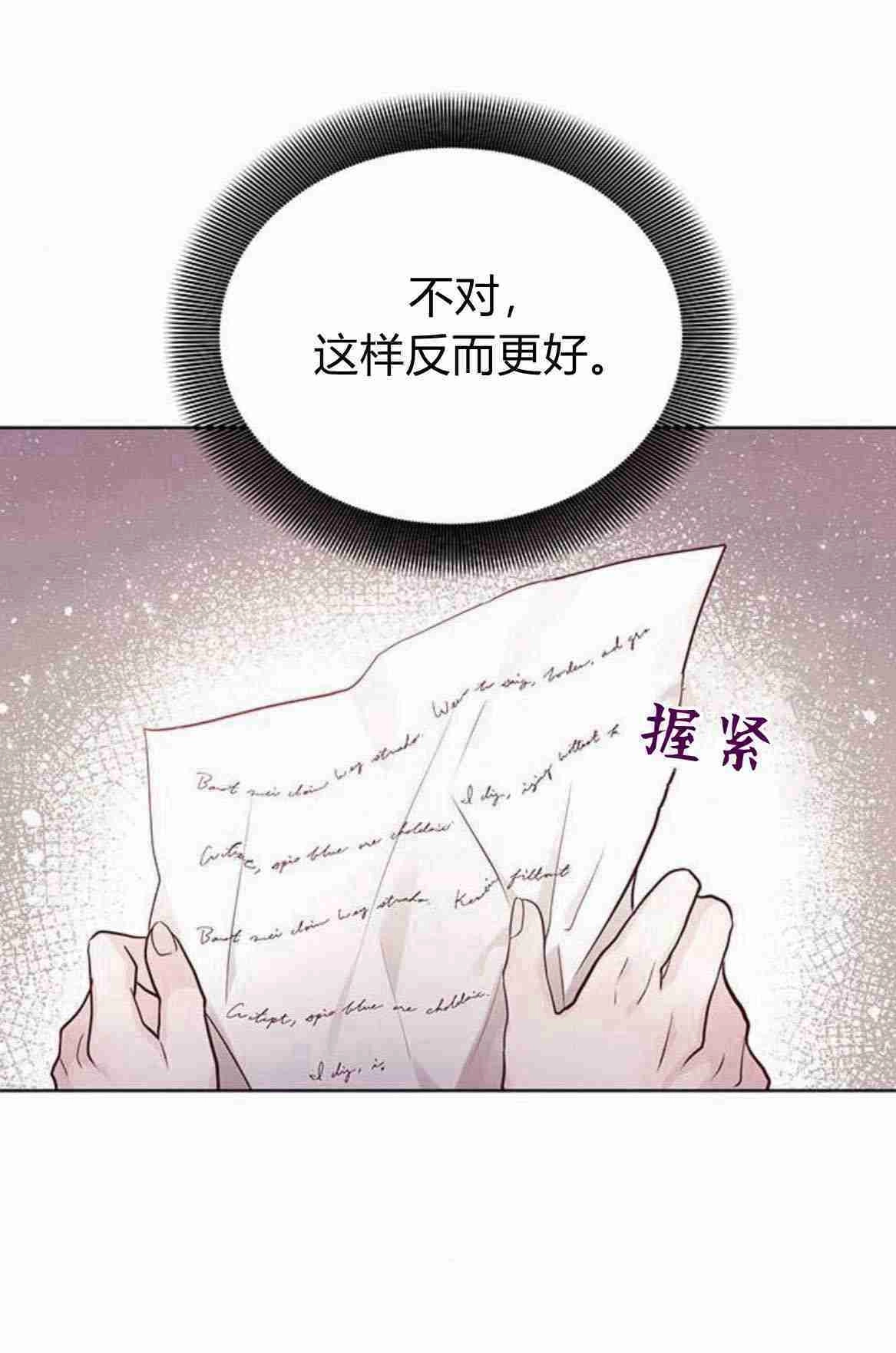 《白狮的秘密新娘》第07话 第57页