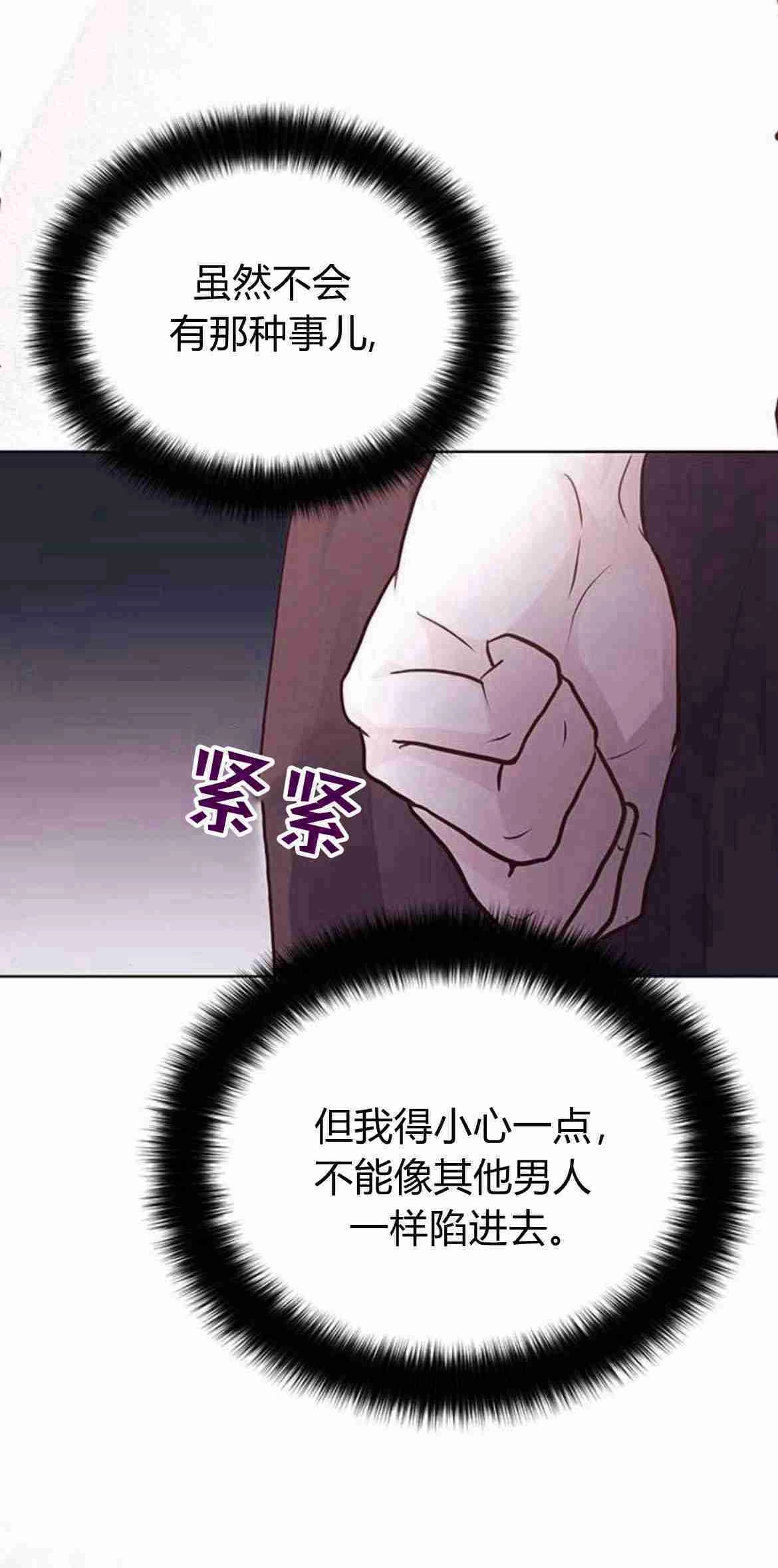 《白狮的秘密新娘》第07话 第9页