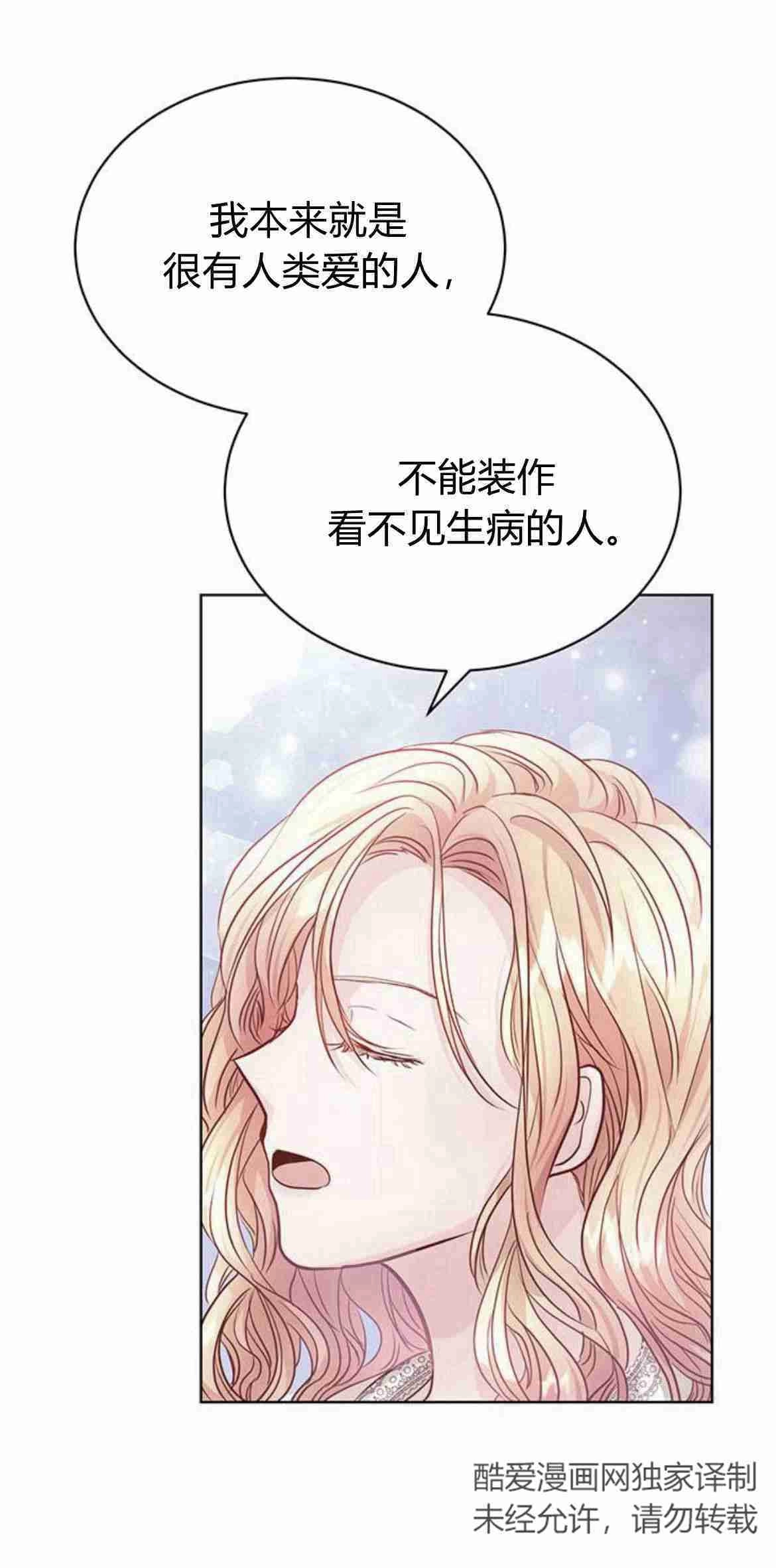 《白狮的秘密新娘》第07话 第18页