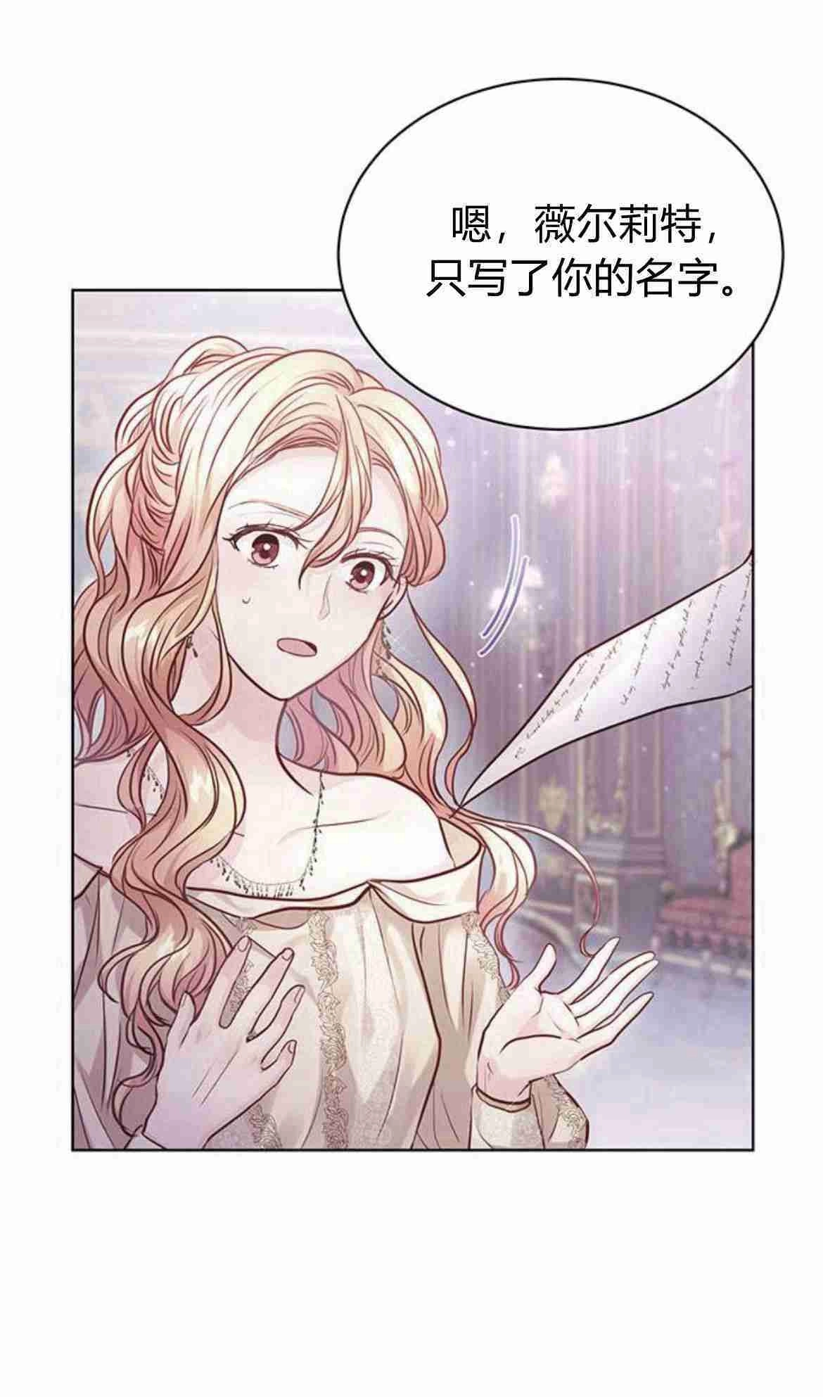 《白狮的秘密新娘》第07话 第54页