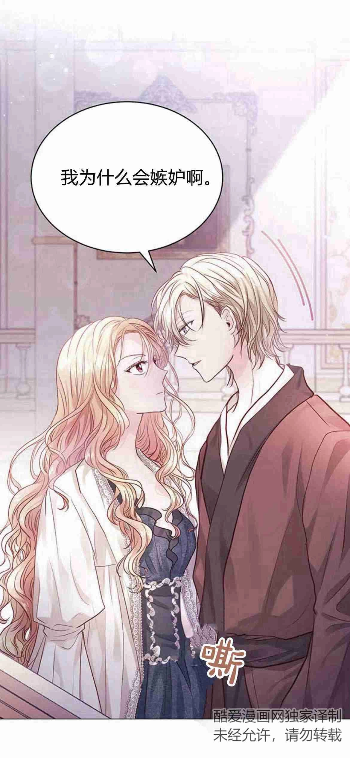 《白狮的秘密新娘》第07话 第10页