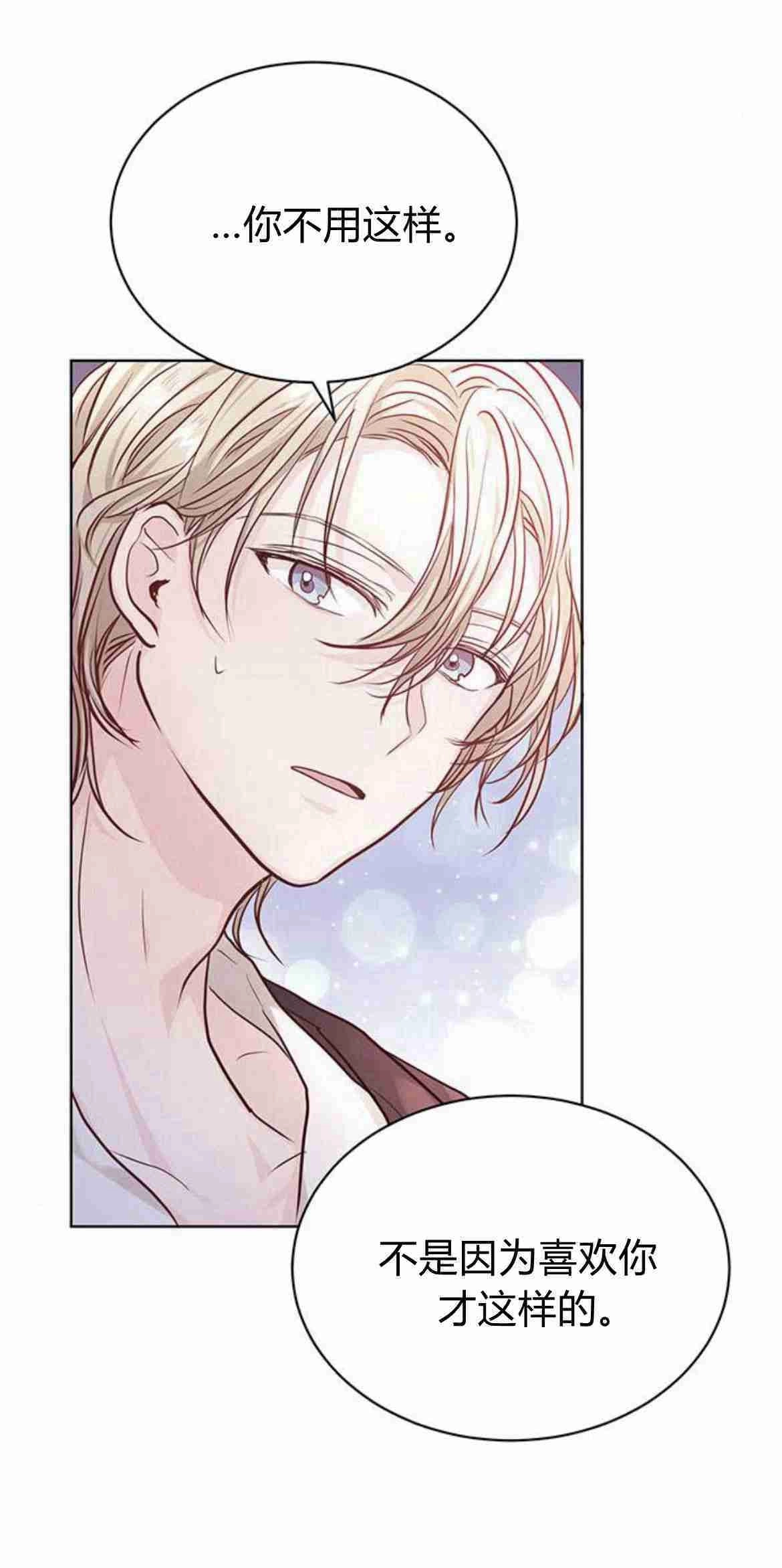《白狮的秘密新娘》第07话 第17页
