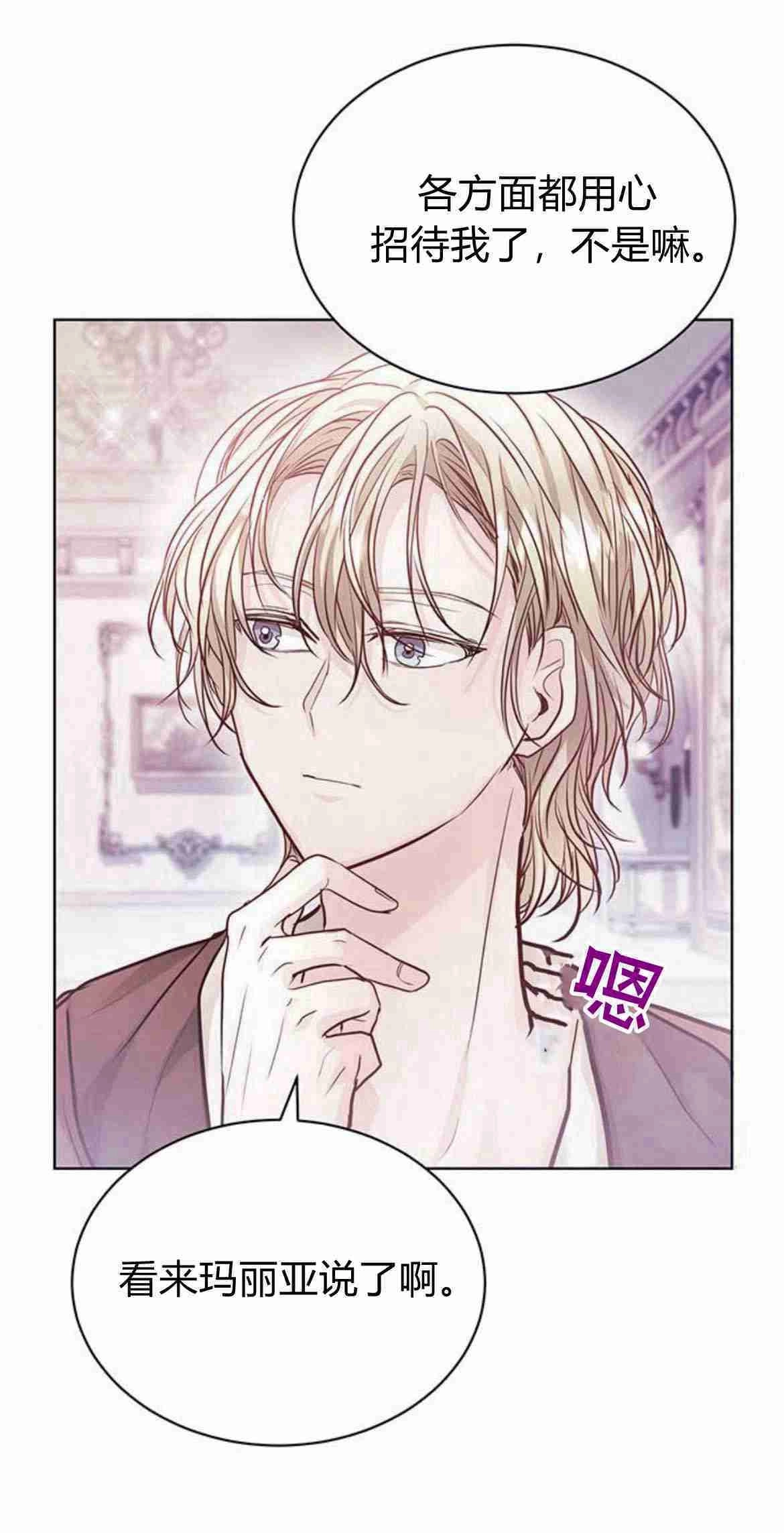 《白狮的秘密新娘》第07话 第27页