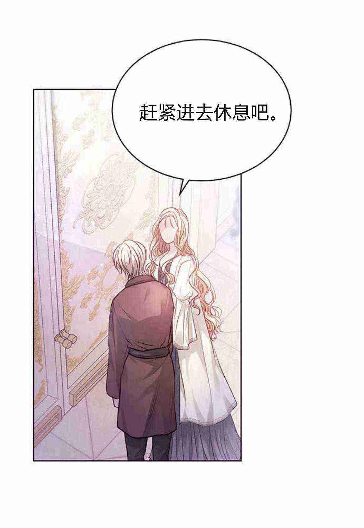 《白狮的秘密新娘》第07话 第21页