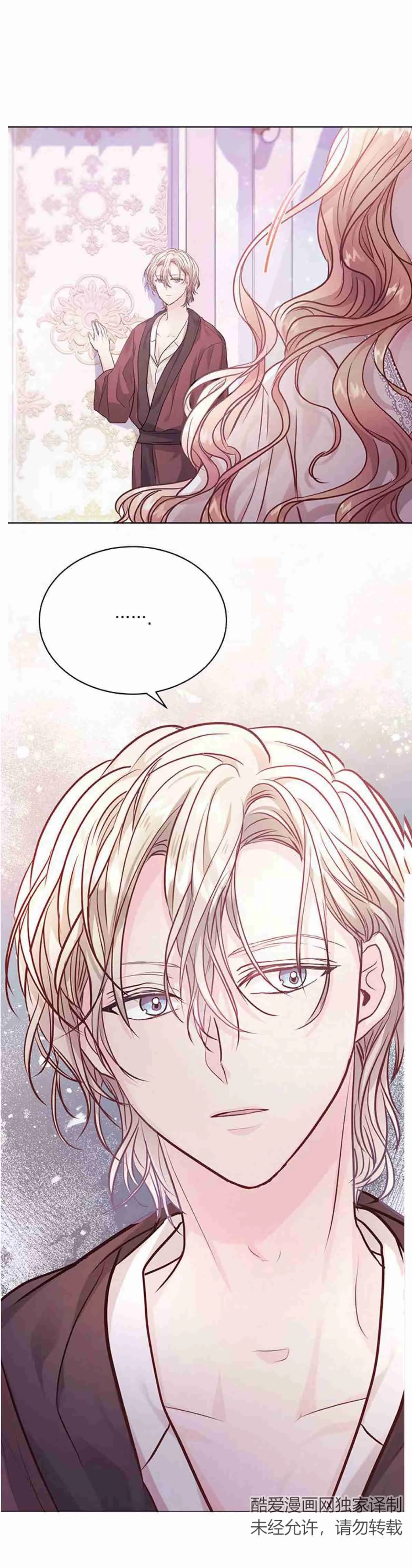 《白狮的秘密新娘》第07话 第37页
