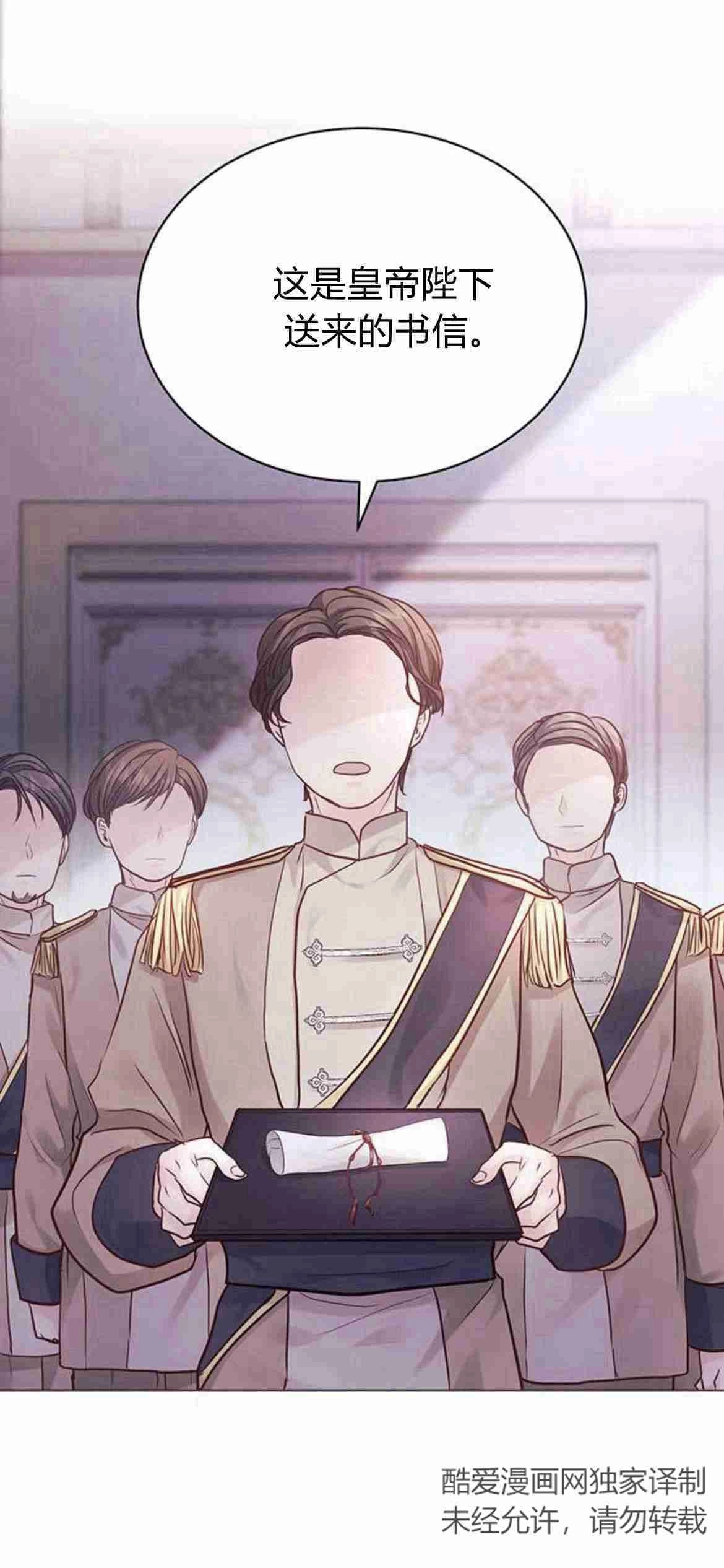 《白狮的秘密新娘》第07话 第45页