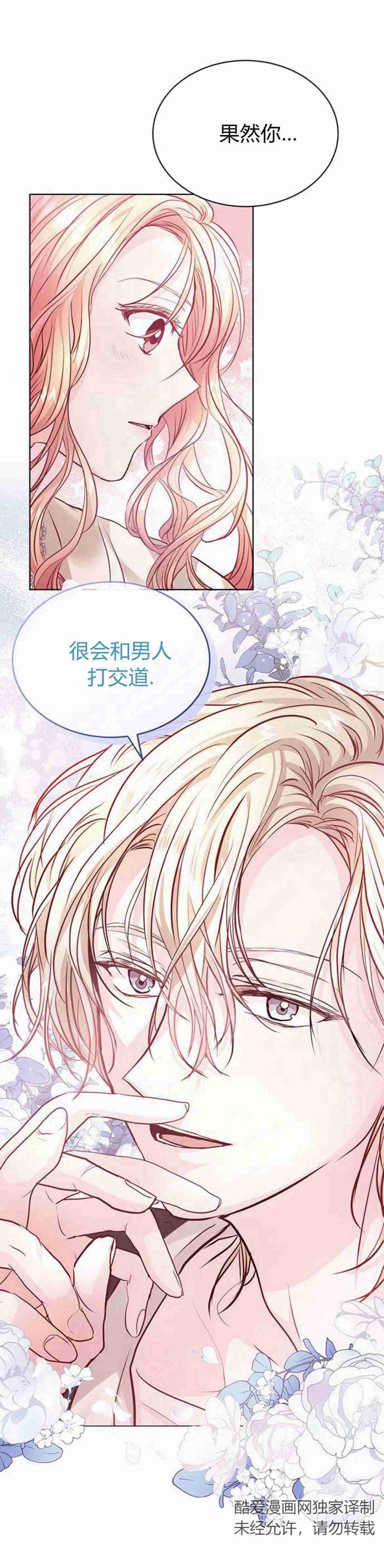 《白狮的秘密新娘》第07话 第1页