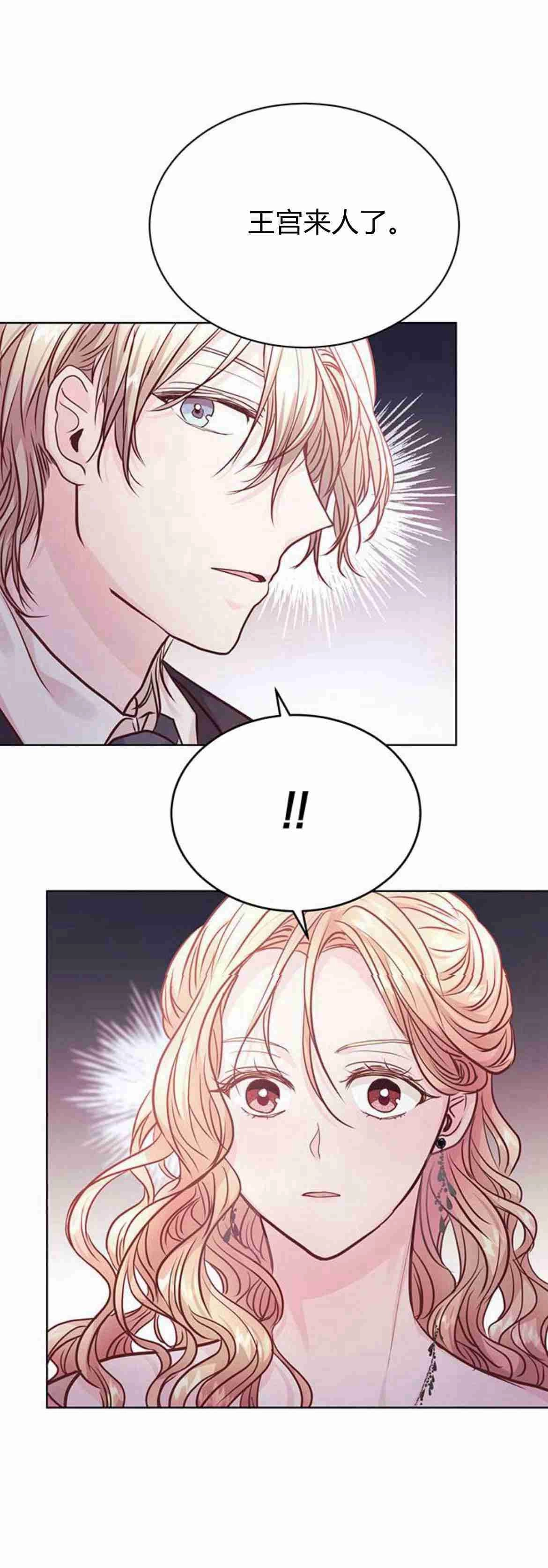《白狮的秘密新娘》第07话 第44页