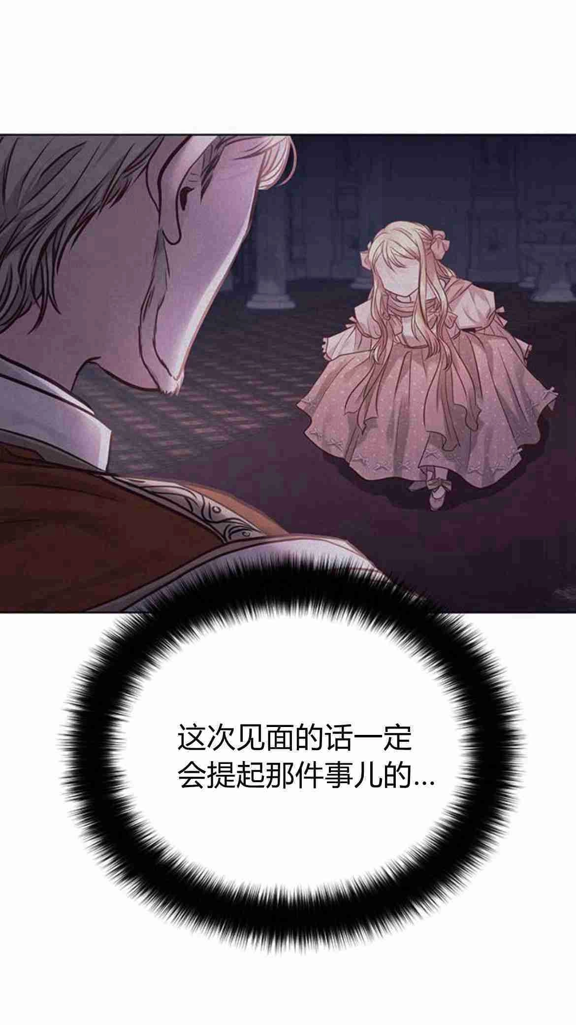 《白狮的秘密新娘》第07话 第48页