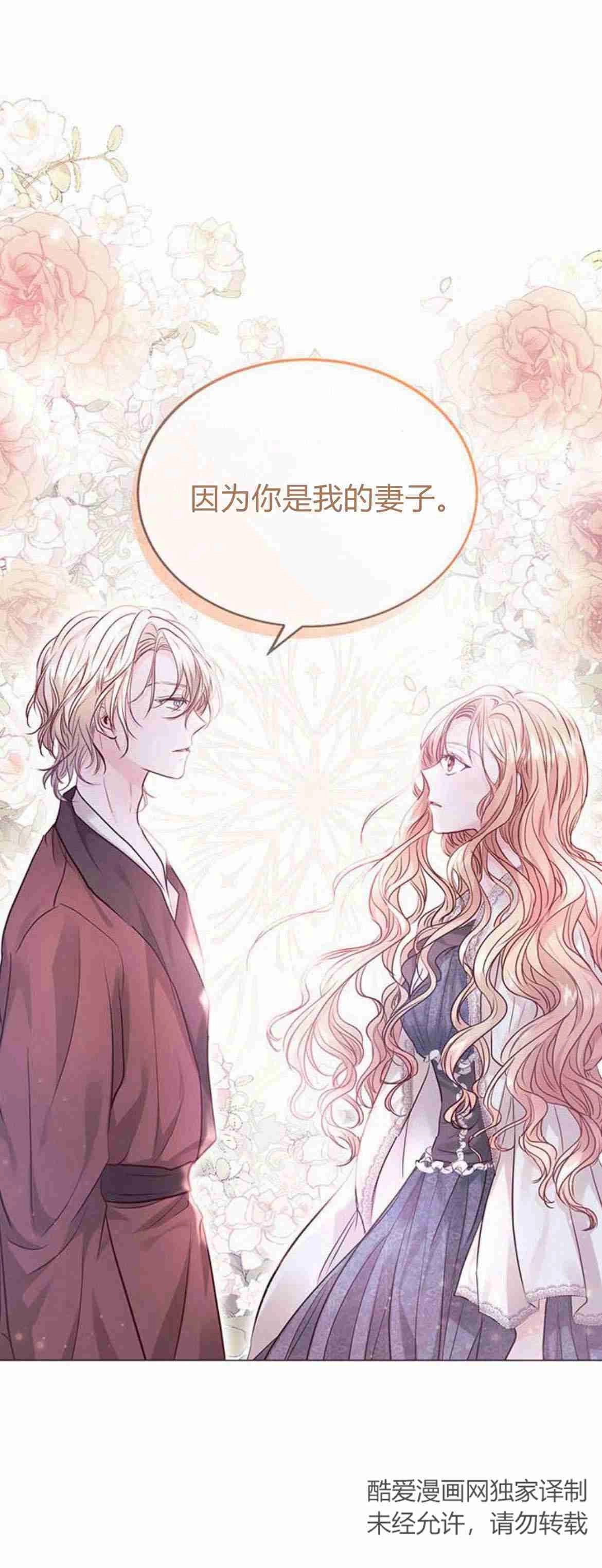 《白狮的秘密新娘》第07话 第29页