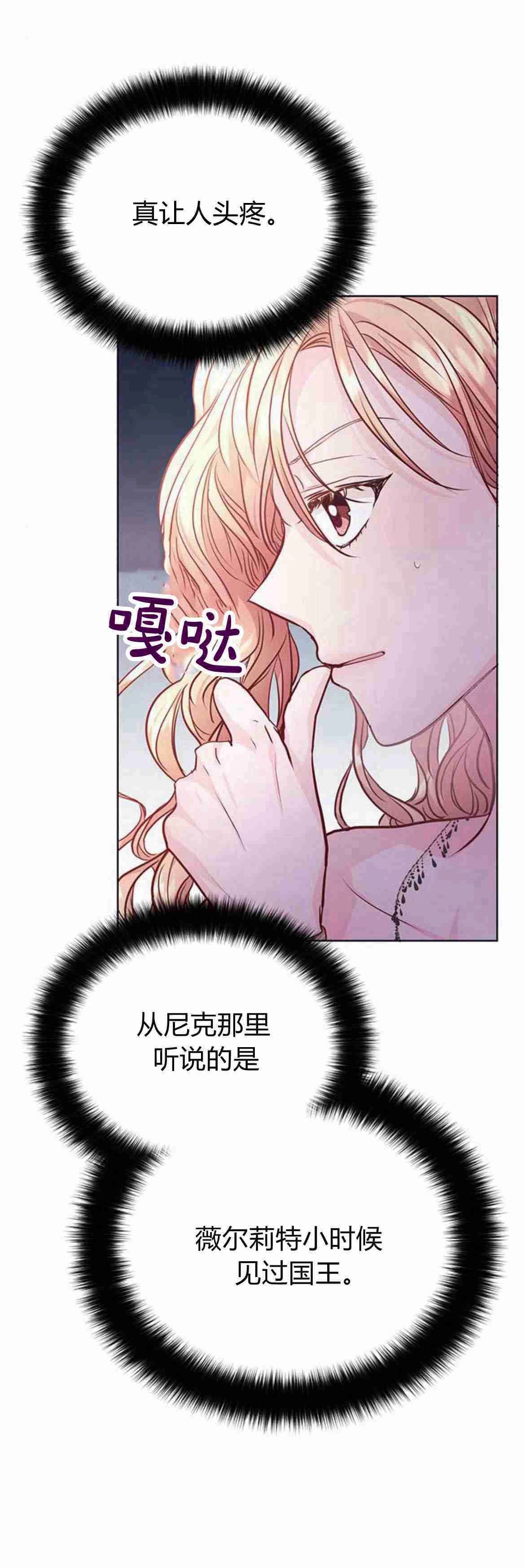 《白狮的秘密新娘》第07话 第47页