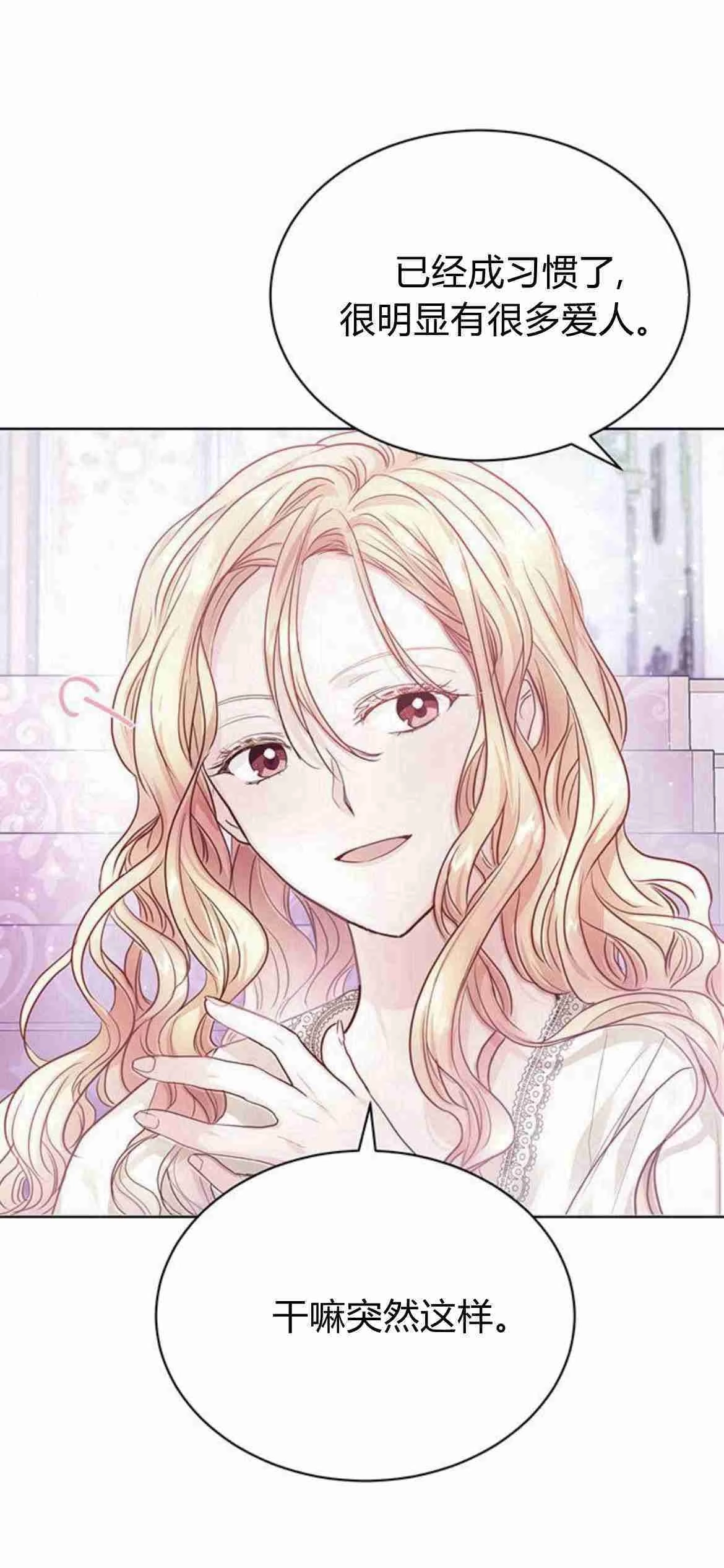 《白狮的秘密新娘》第07话 第5页