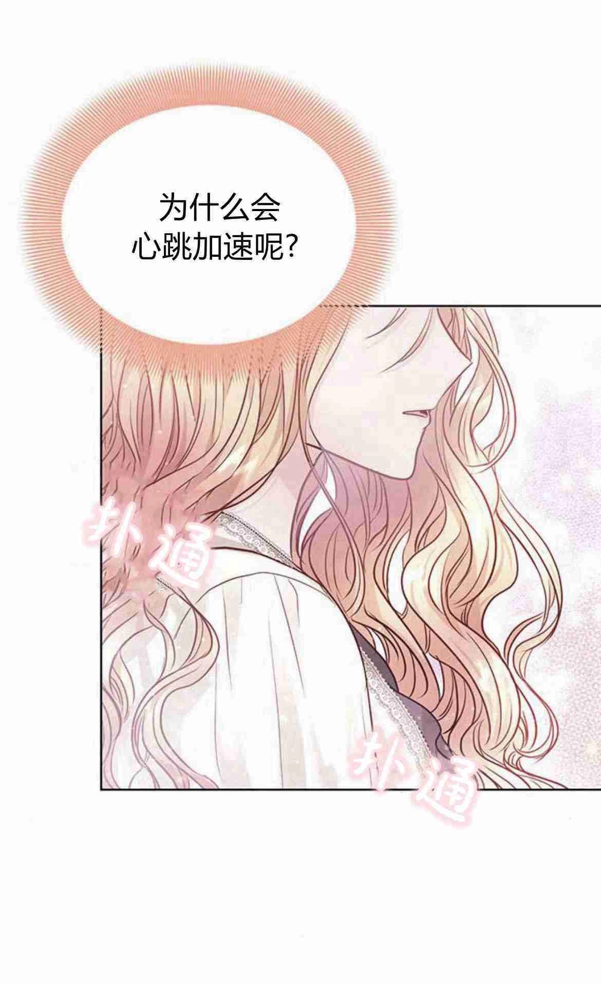 《白狮的秘密新娘》第07话 第25页