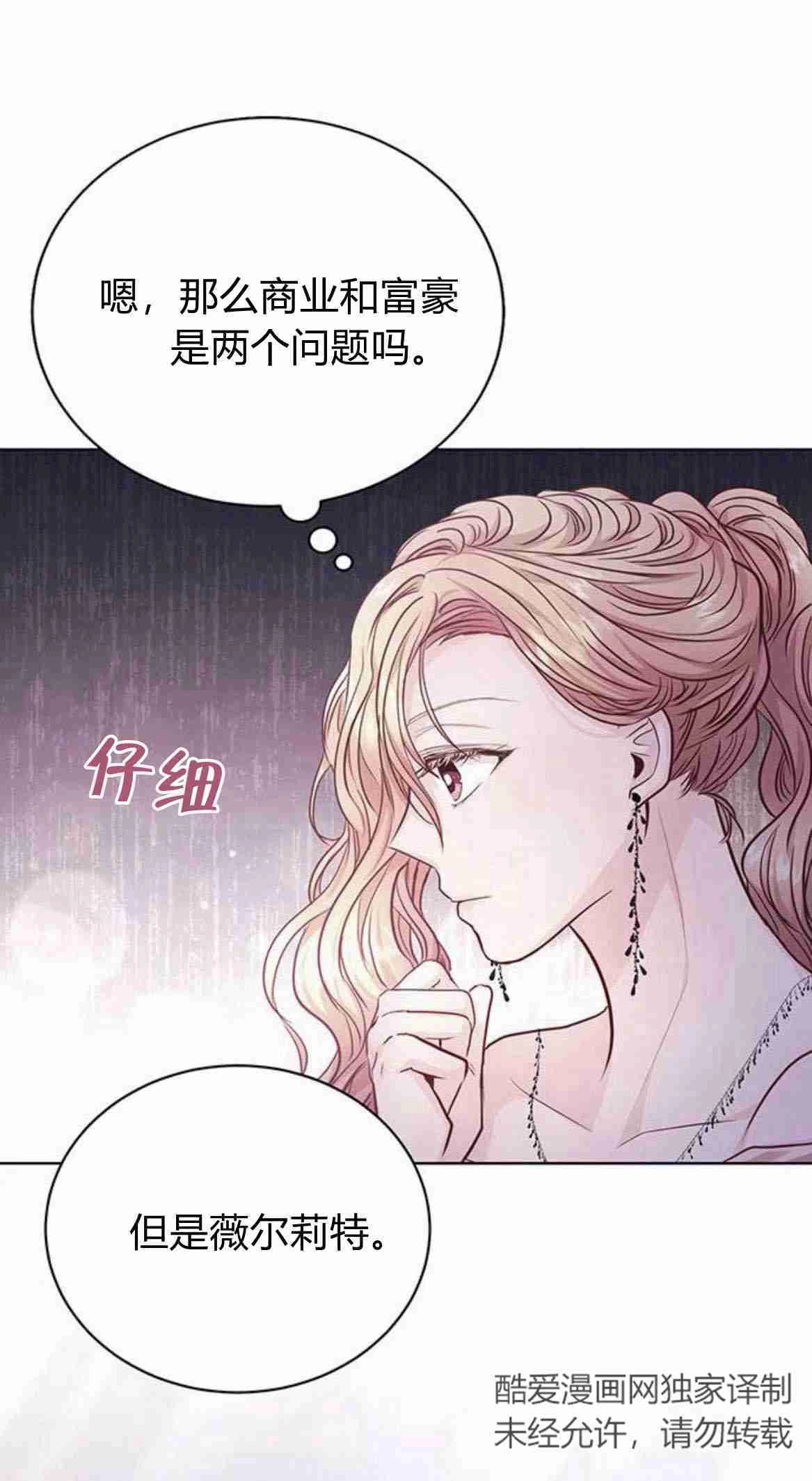 《白狮的秘密新娘》第08话 第24页