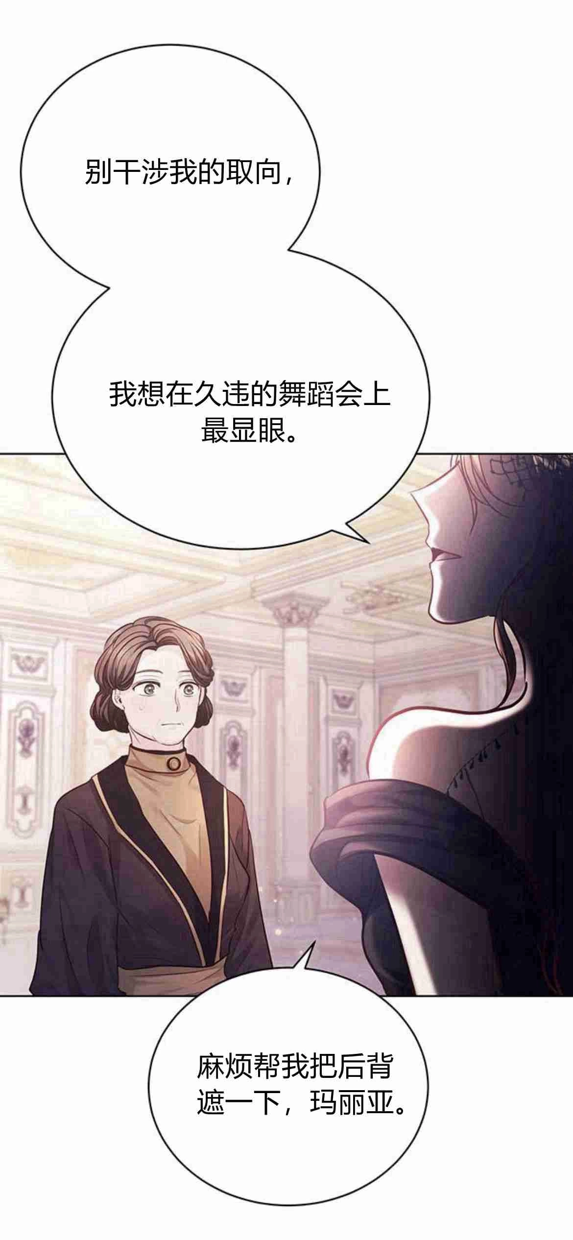 《白狮的秘密新娘》第08话 第41页