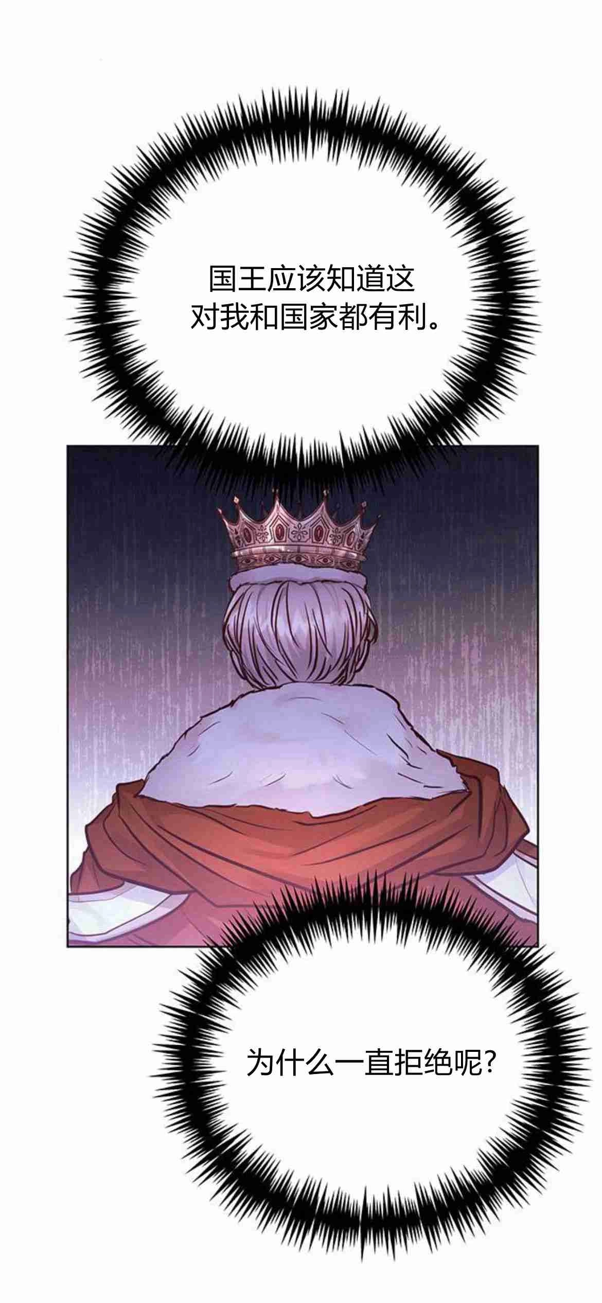 《白狮的秘密新娘》第08话 第16页