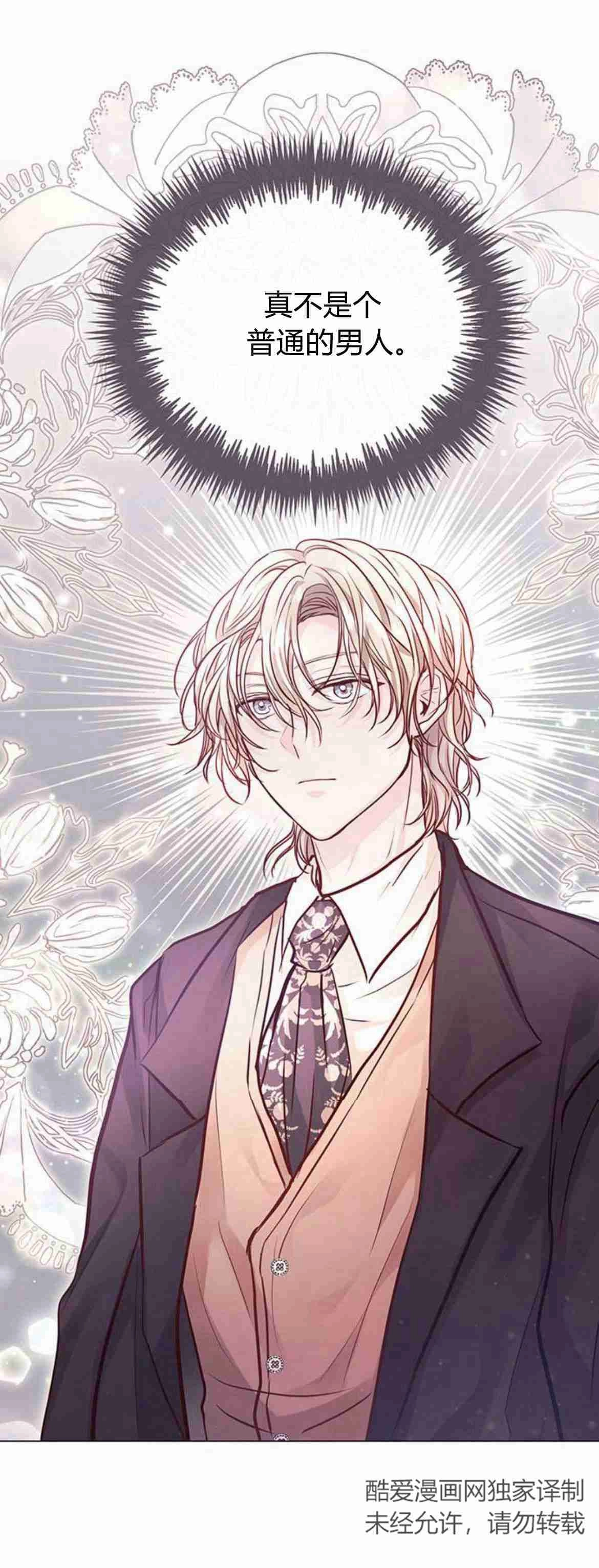 《白狮的秘密新娘》第08话 第15页