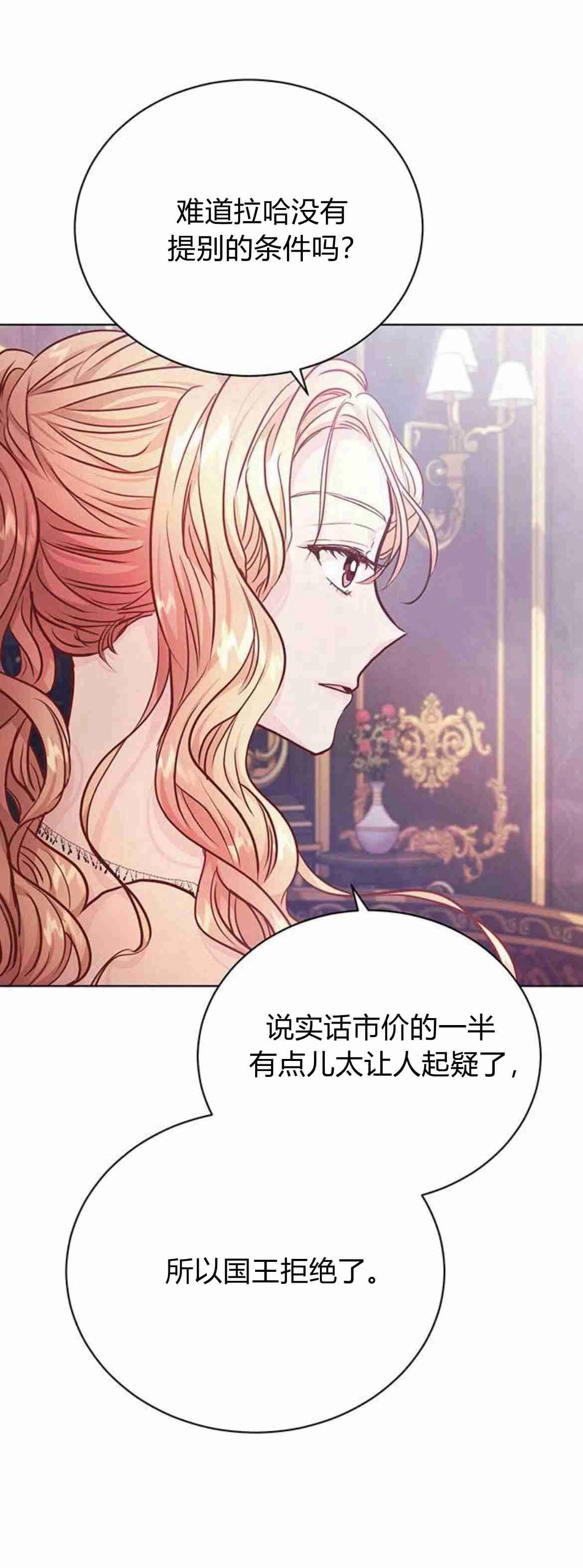 《白狮的秘密新娘》第08话 第17页