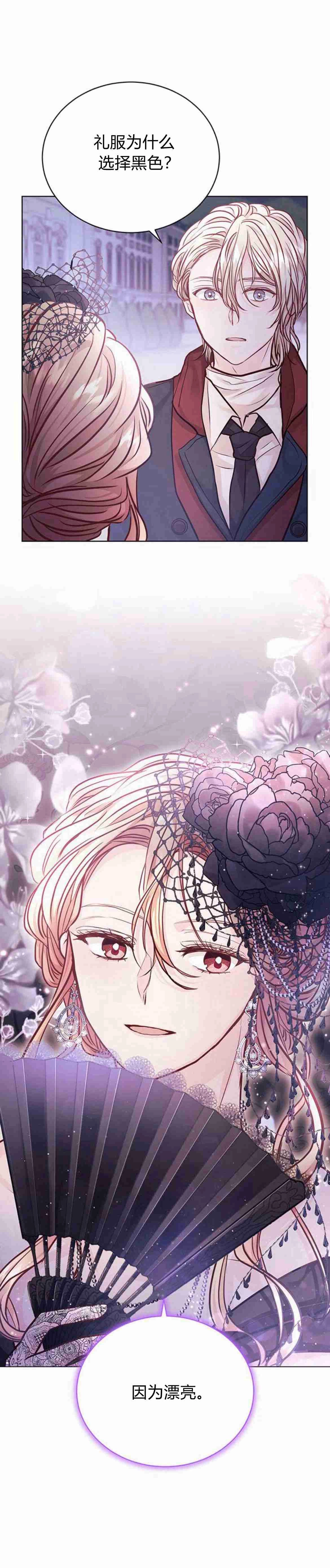 《白狮的秘密新娘》第08话 第47页