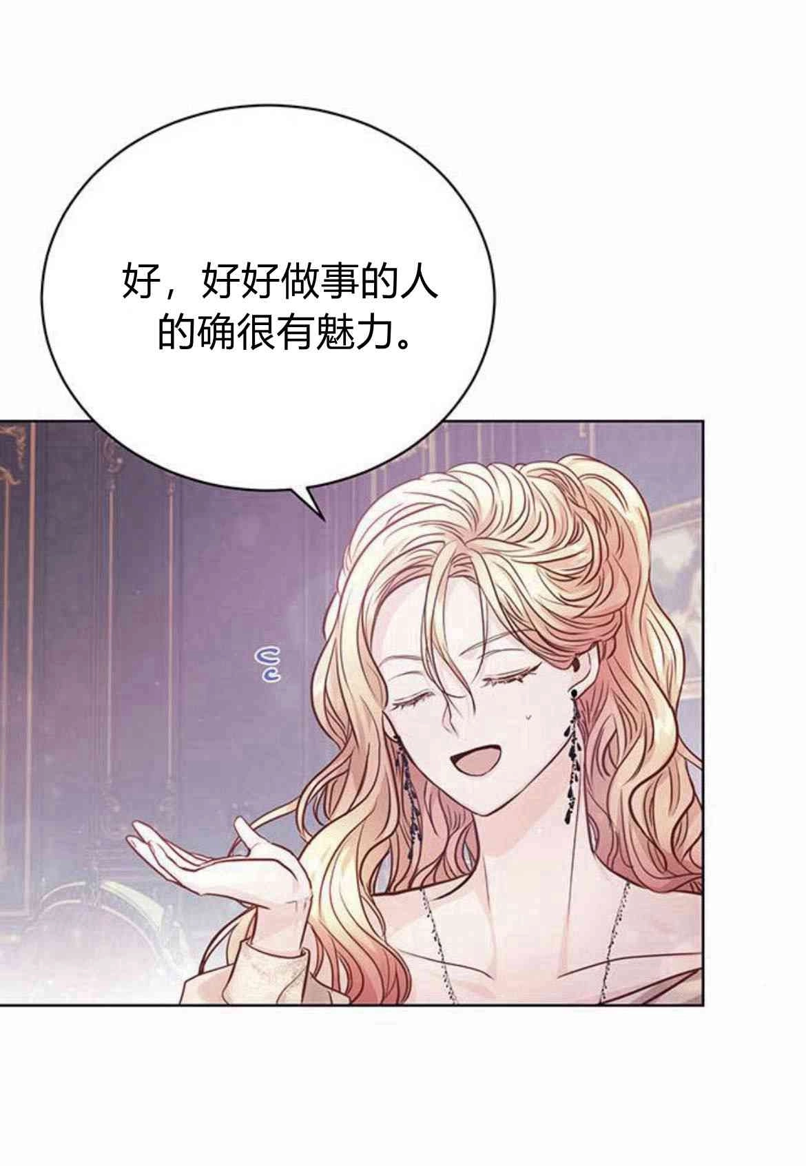 《白狮的秘密新娘》第08话 第27页