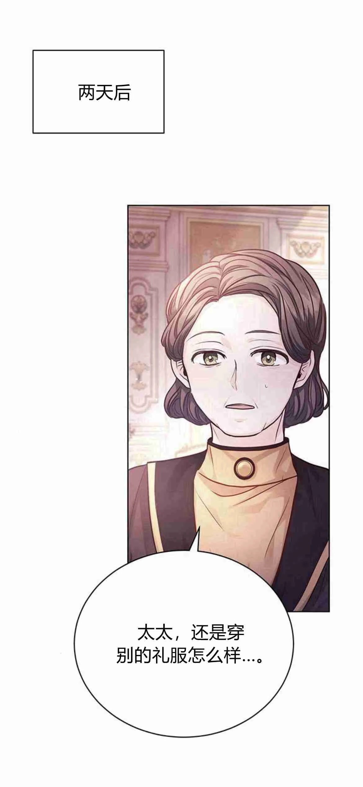 《白狮的秘密新娘》第08话 第40页