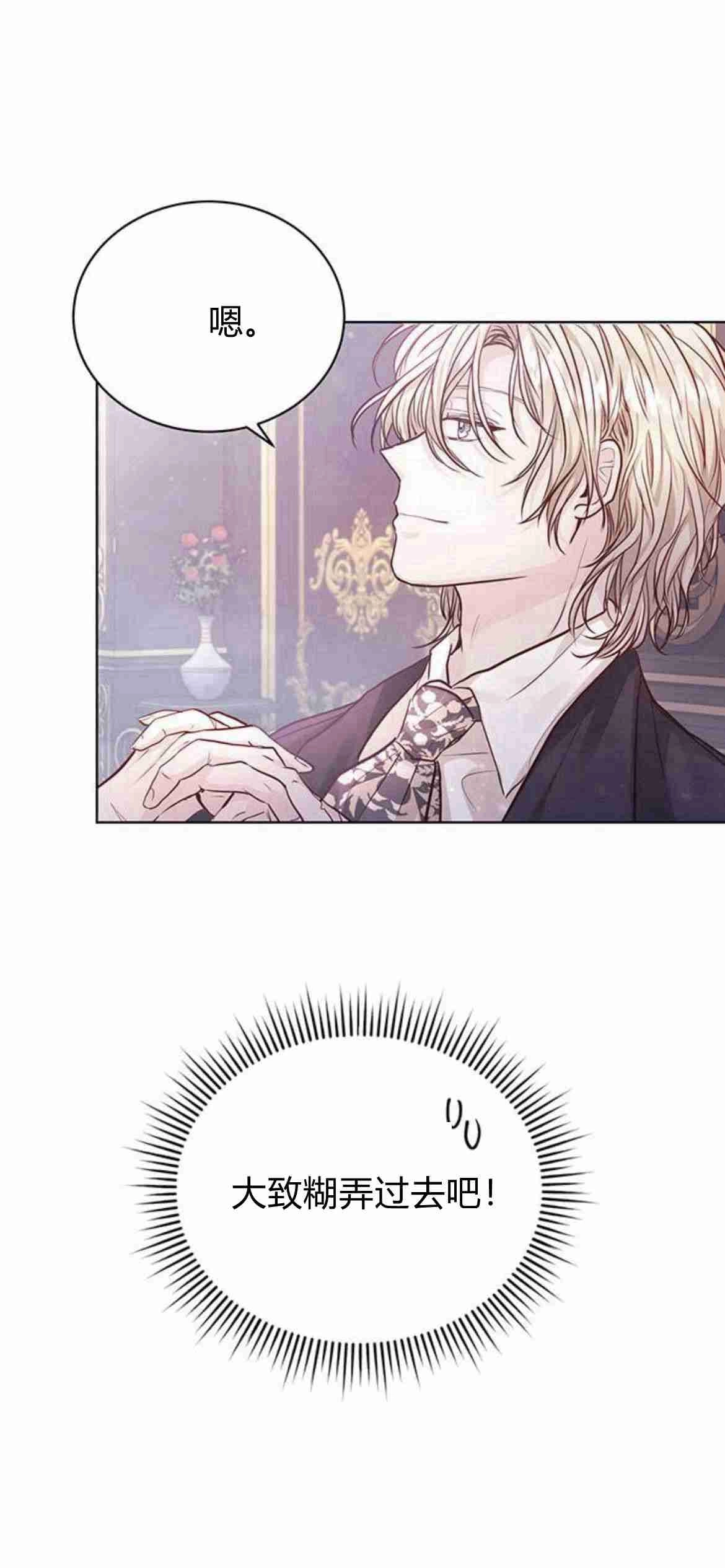 《白狮的秘密新娘》第08话 第28页