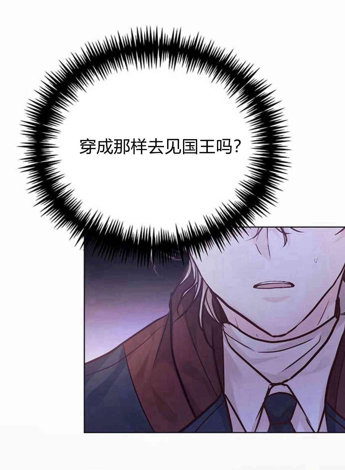 《白狮的秘密新娘》第08话 第45页