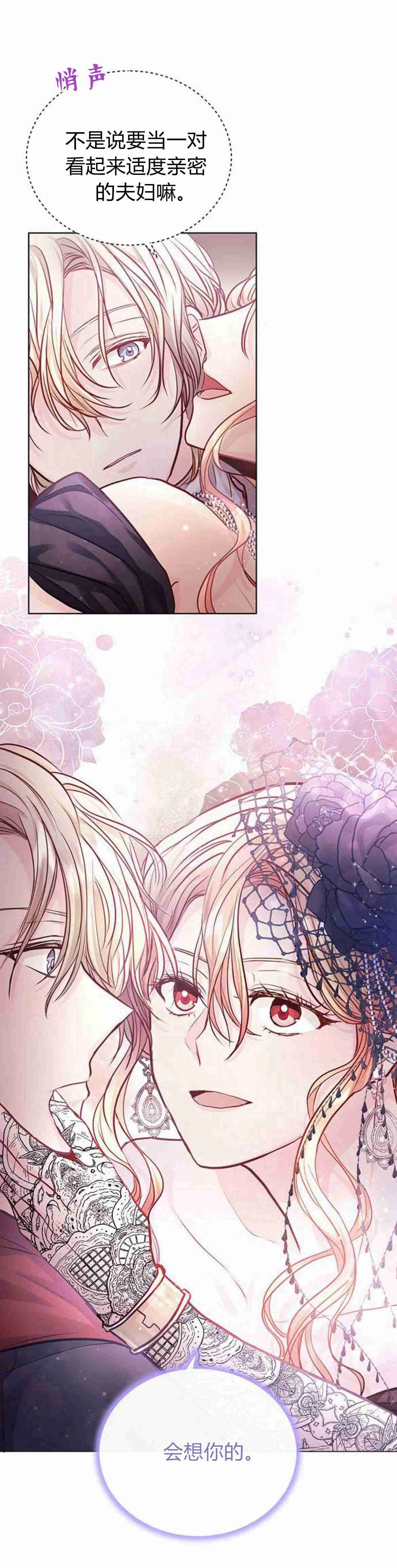《白狮的秘密新娘》第08话 第54页