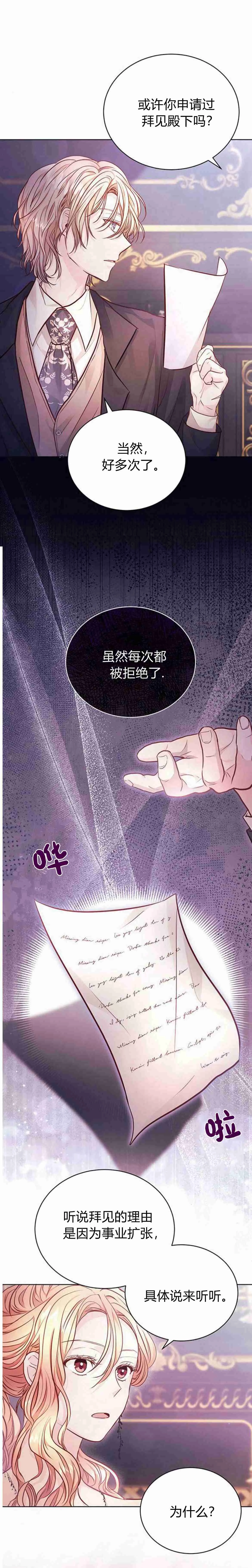 《白狮的秘密新娘》第08话 第3页