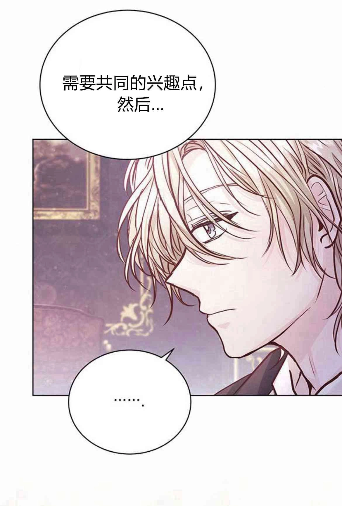 《白狮的秘密新娘》第08话 第31页