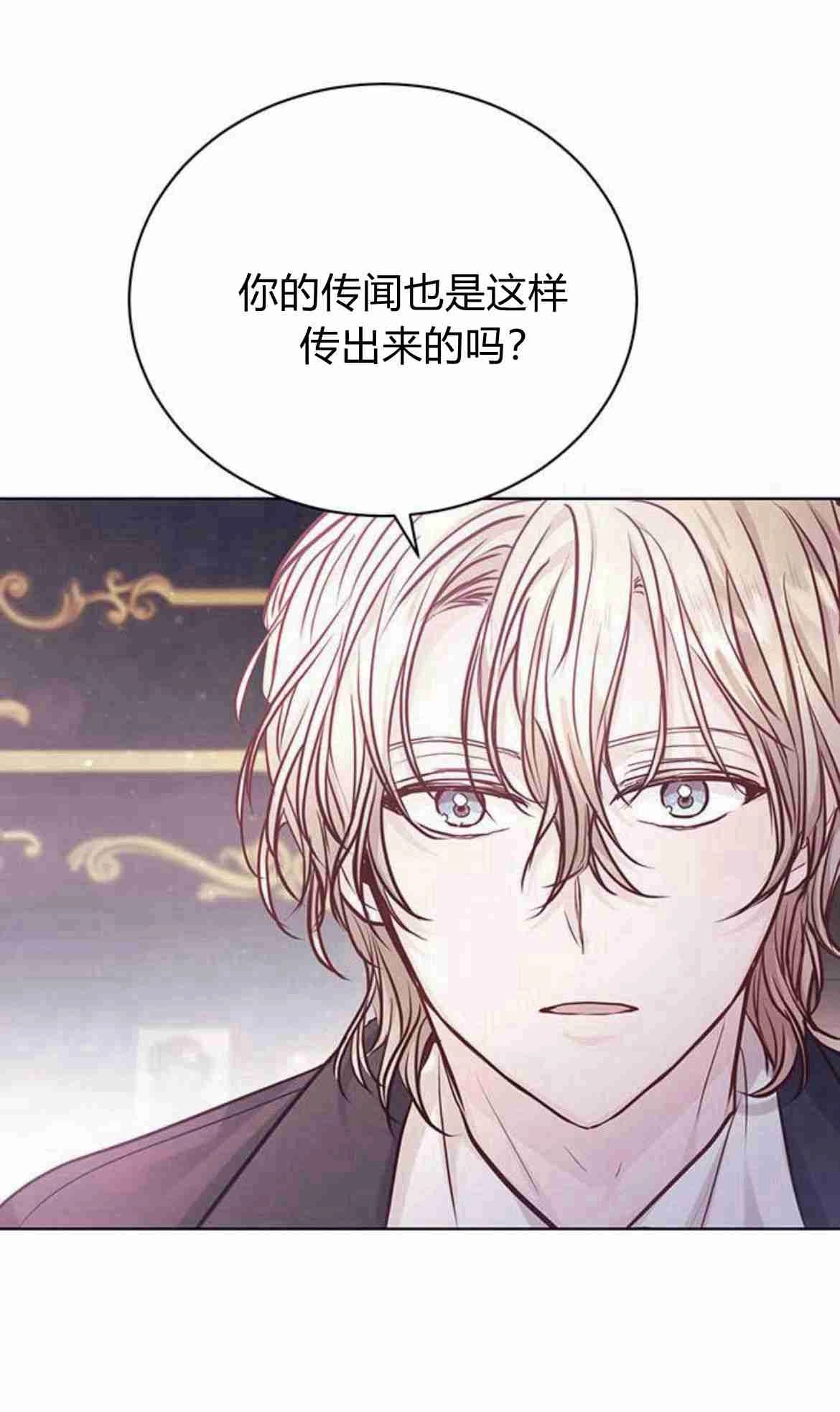《白狮的秘密新娘》第08话 第34页