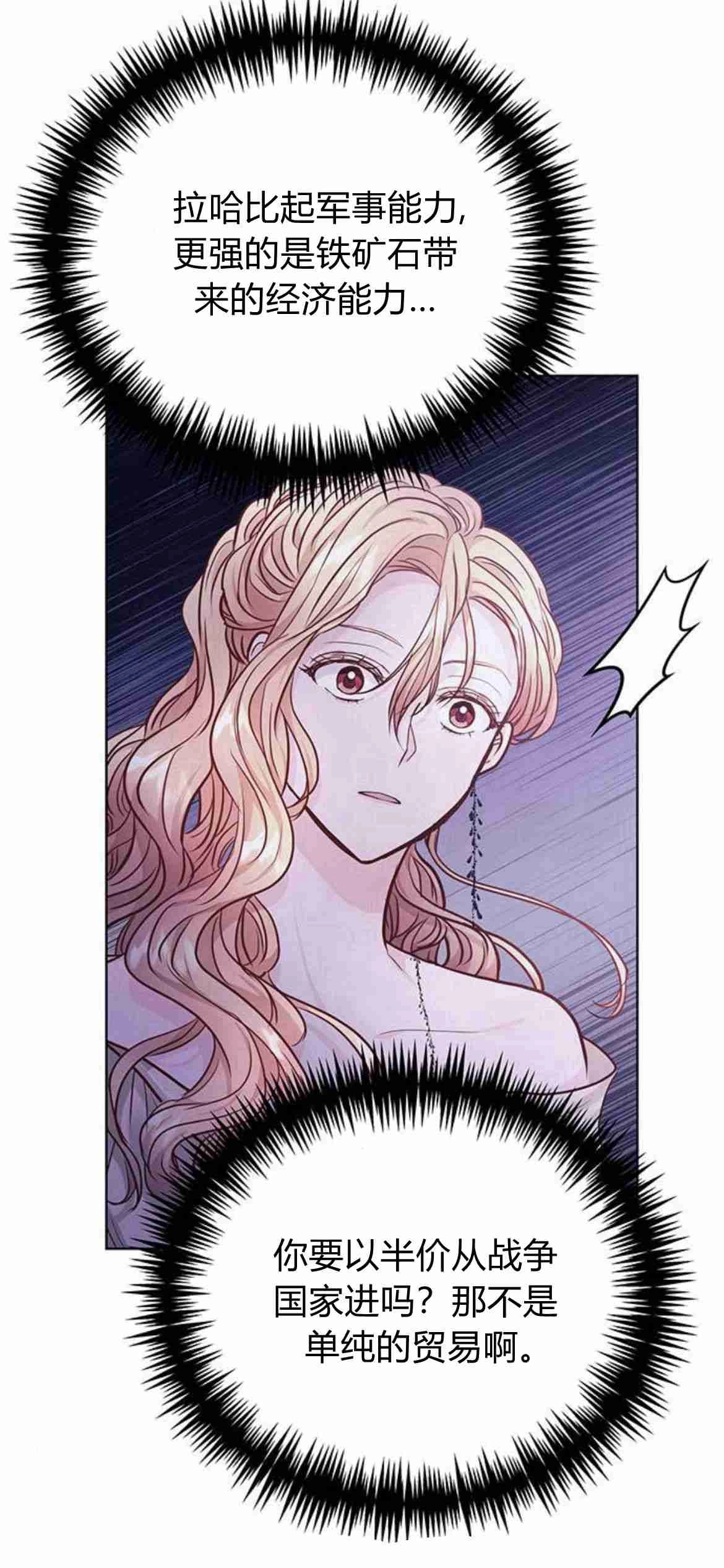 《白狮的秘密新娘》第08话 第14页