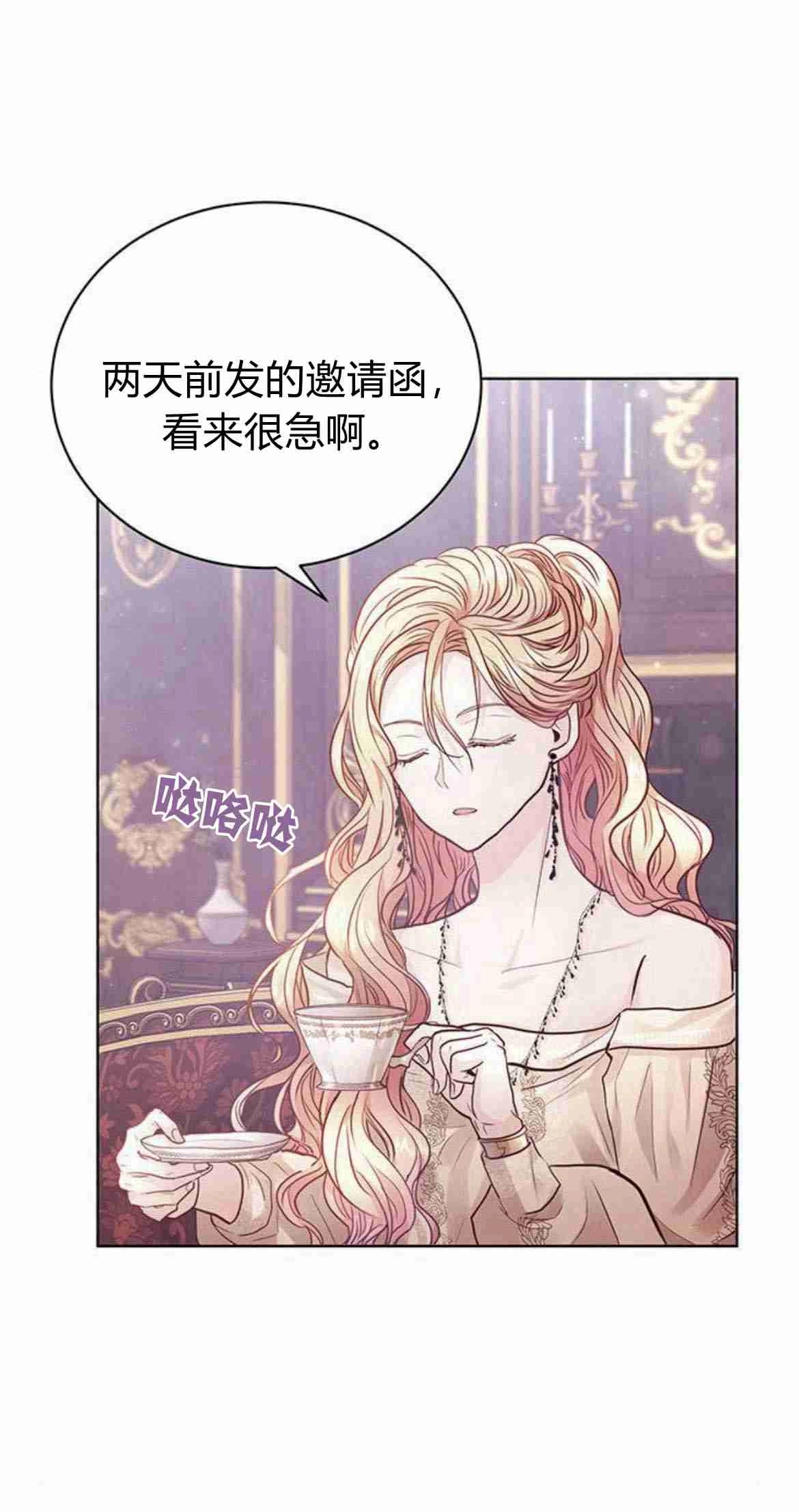 《白狮的秘密新娘》第08话 第2页