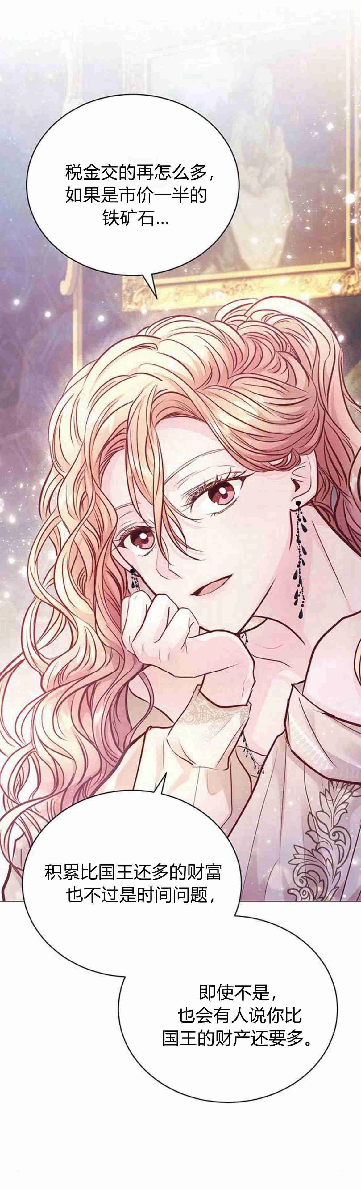 《白狮的秘密新娘》第08话 第22页
