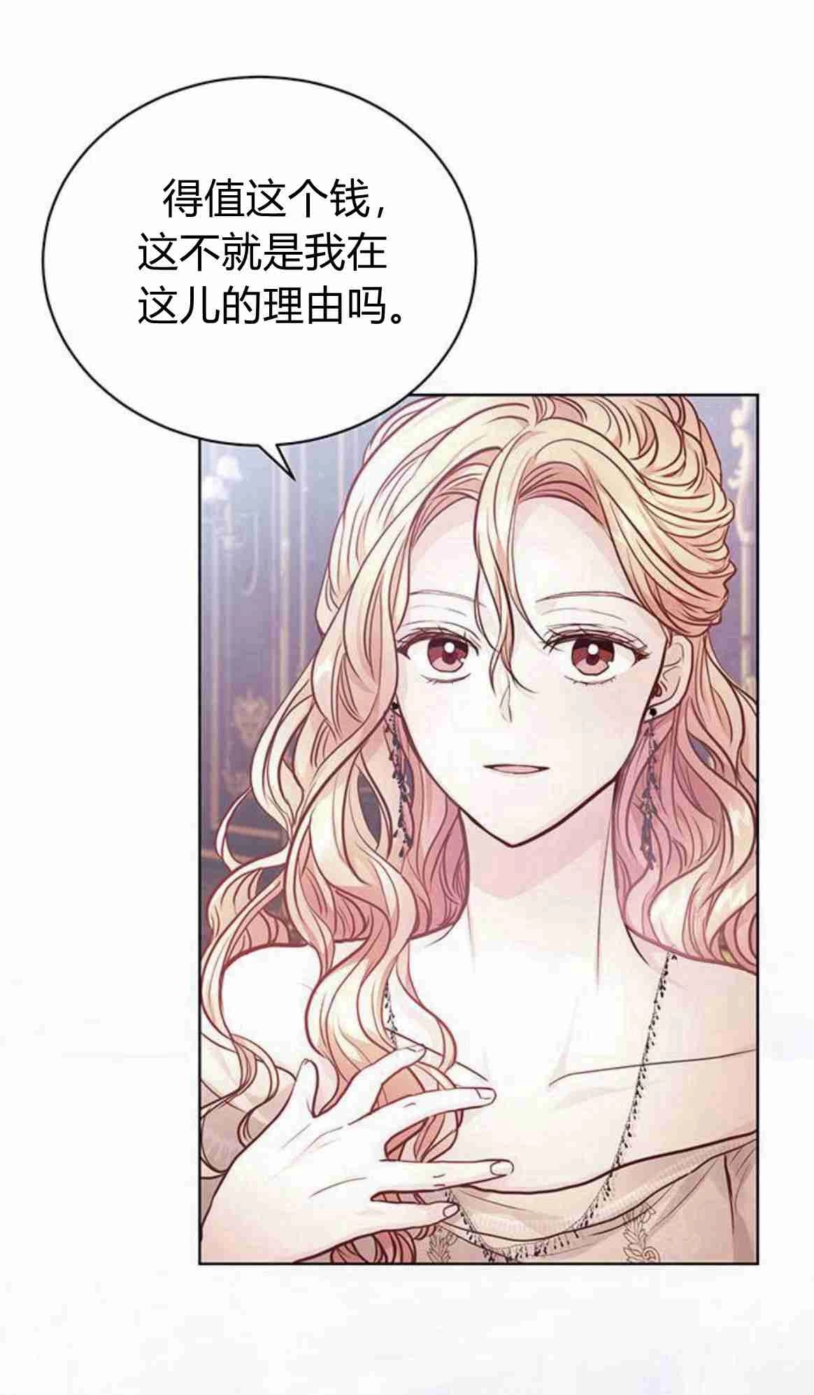 《白狮的秘密新娘》第08话 第5页
